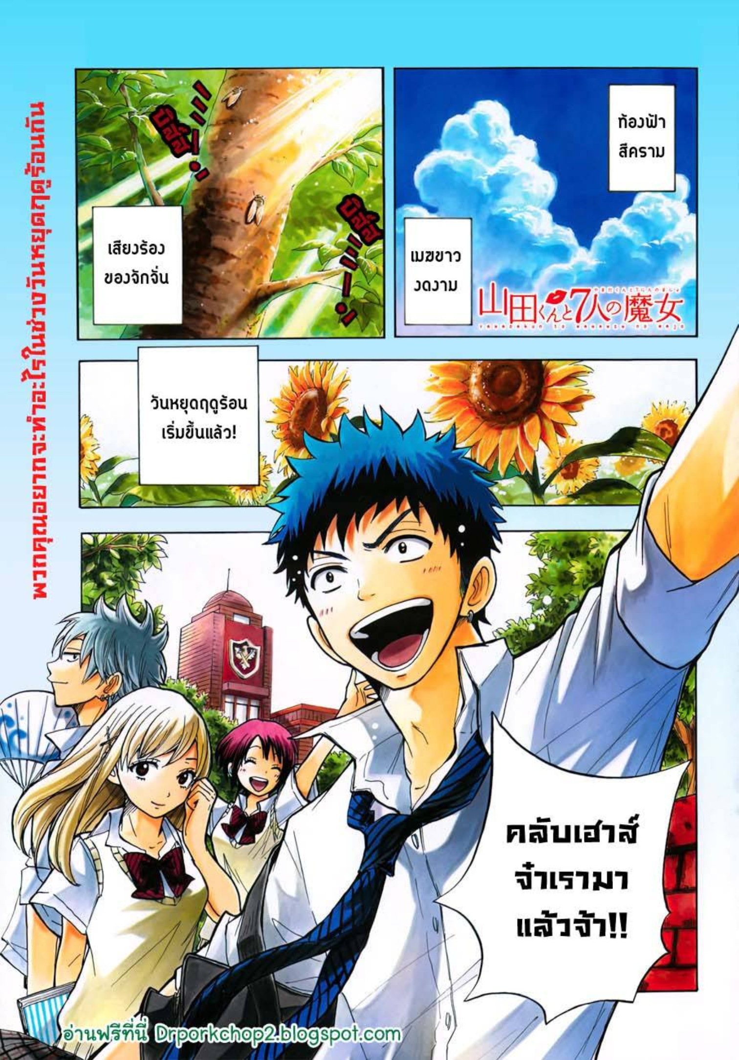 ยามาดะคุงกับแม่มดทั้ง 7