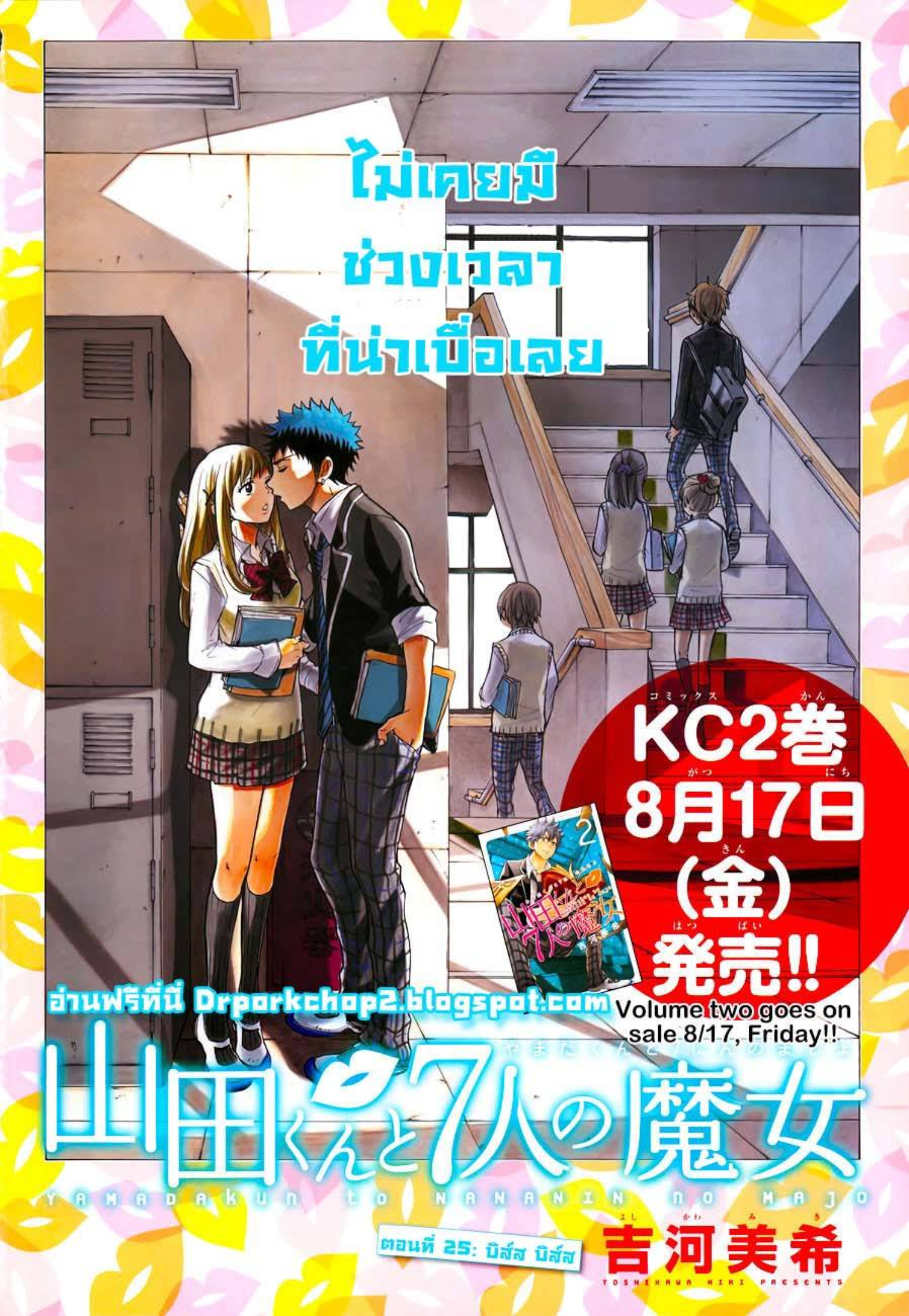 ยามาดะคุงกับแม่มดทั้ง 7