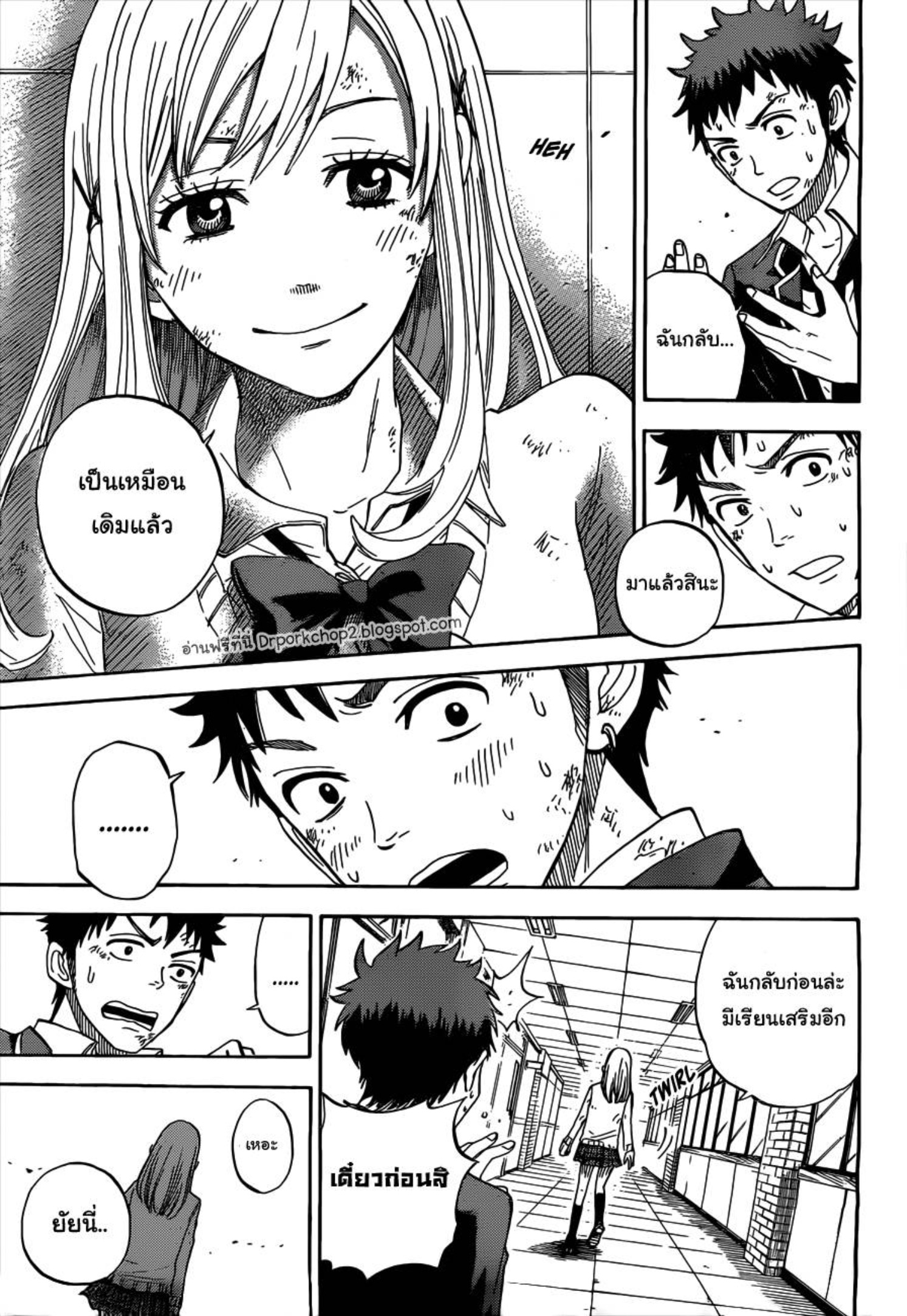 ยามาดะคุงกับแม่มดทั้ง 7