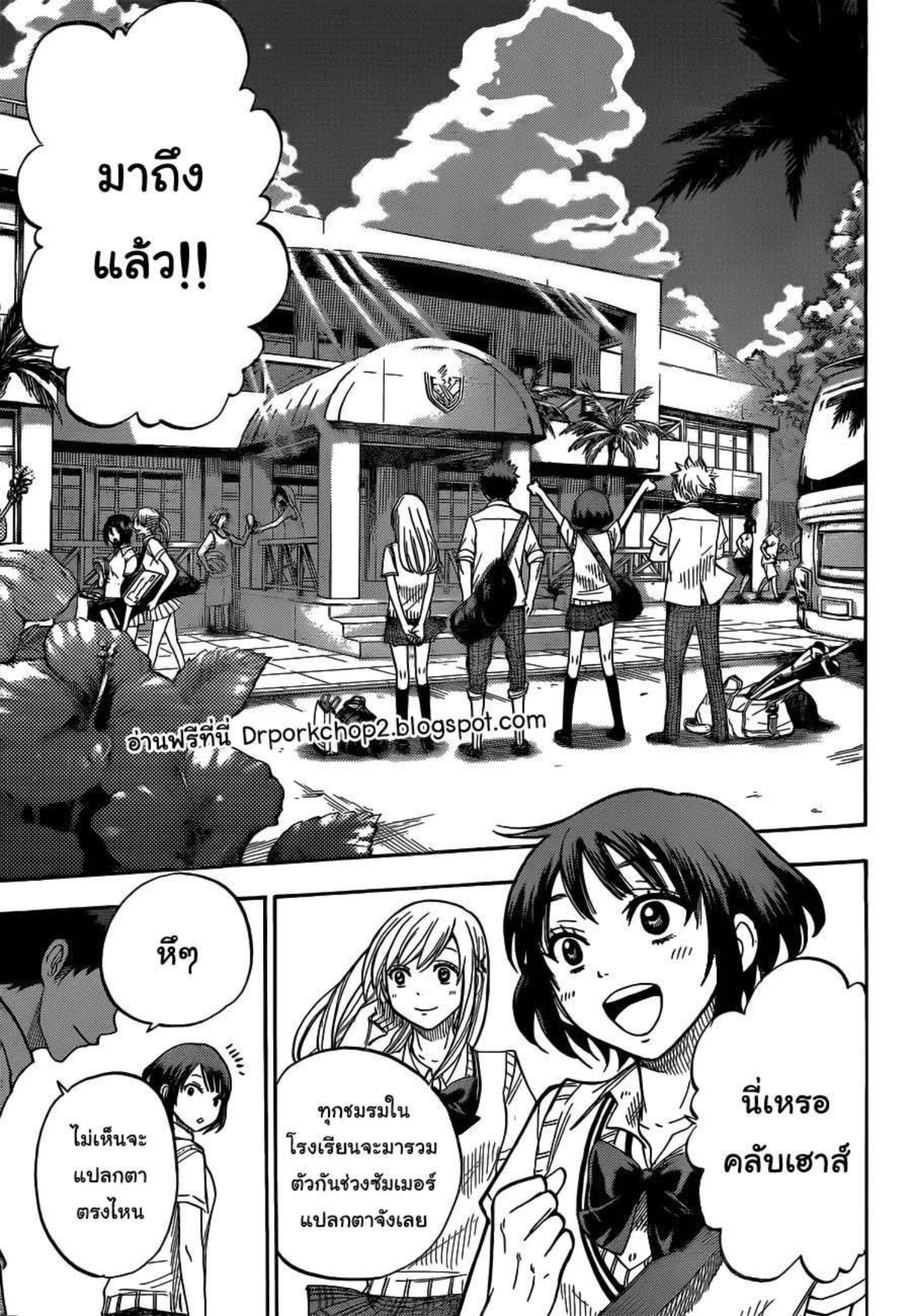 ยามาดะคุงกับแม่มดทั้ง 7