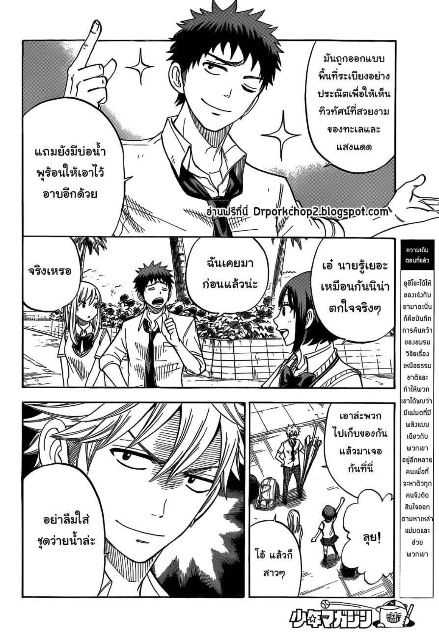 ยามาดะคุงกับแม่มดทั้ง 7