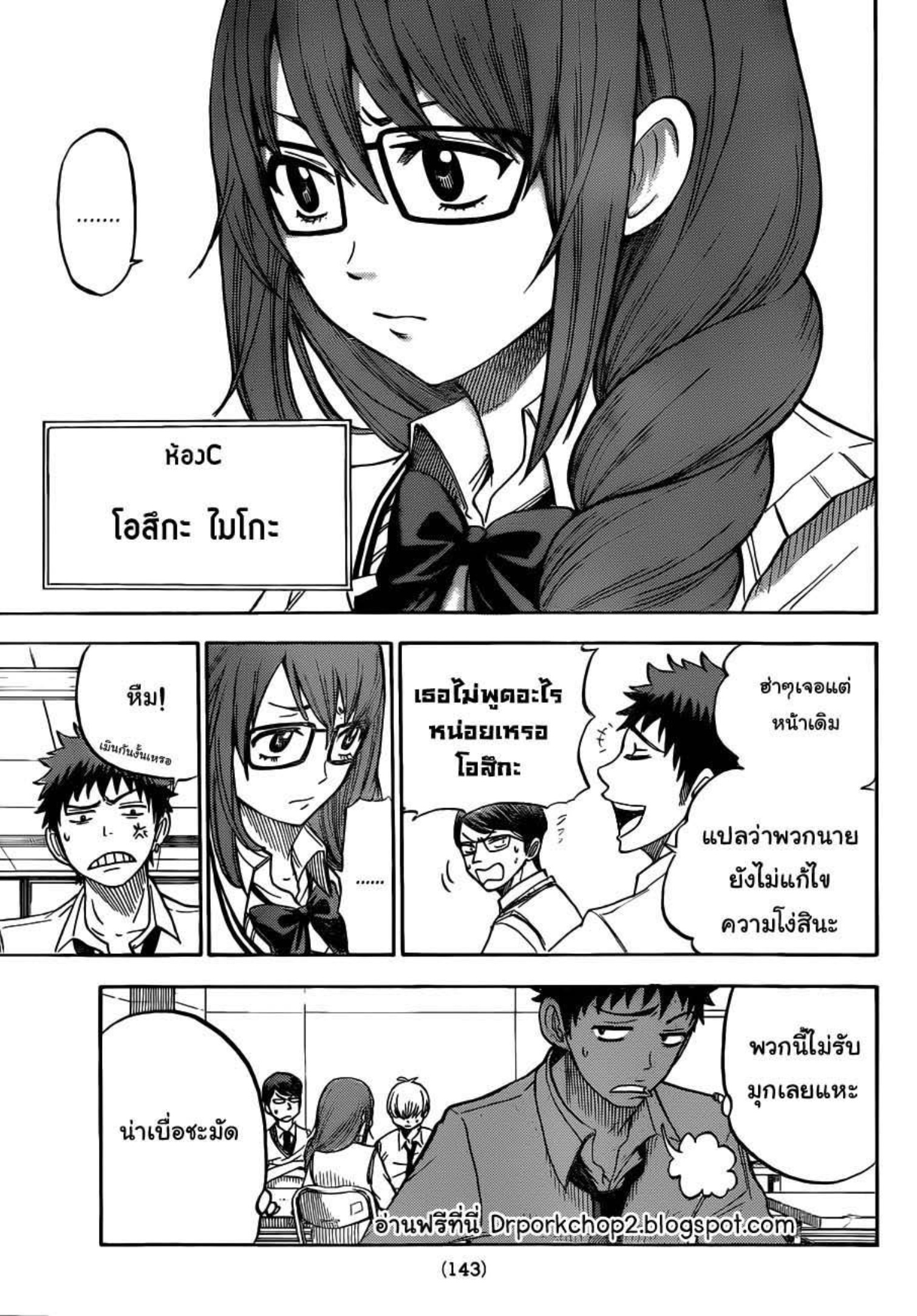 ยามาดะคุงกับแม่มดทั้ง 7
