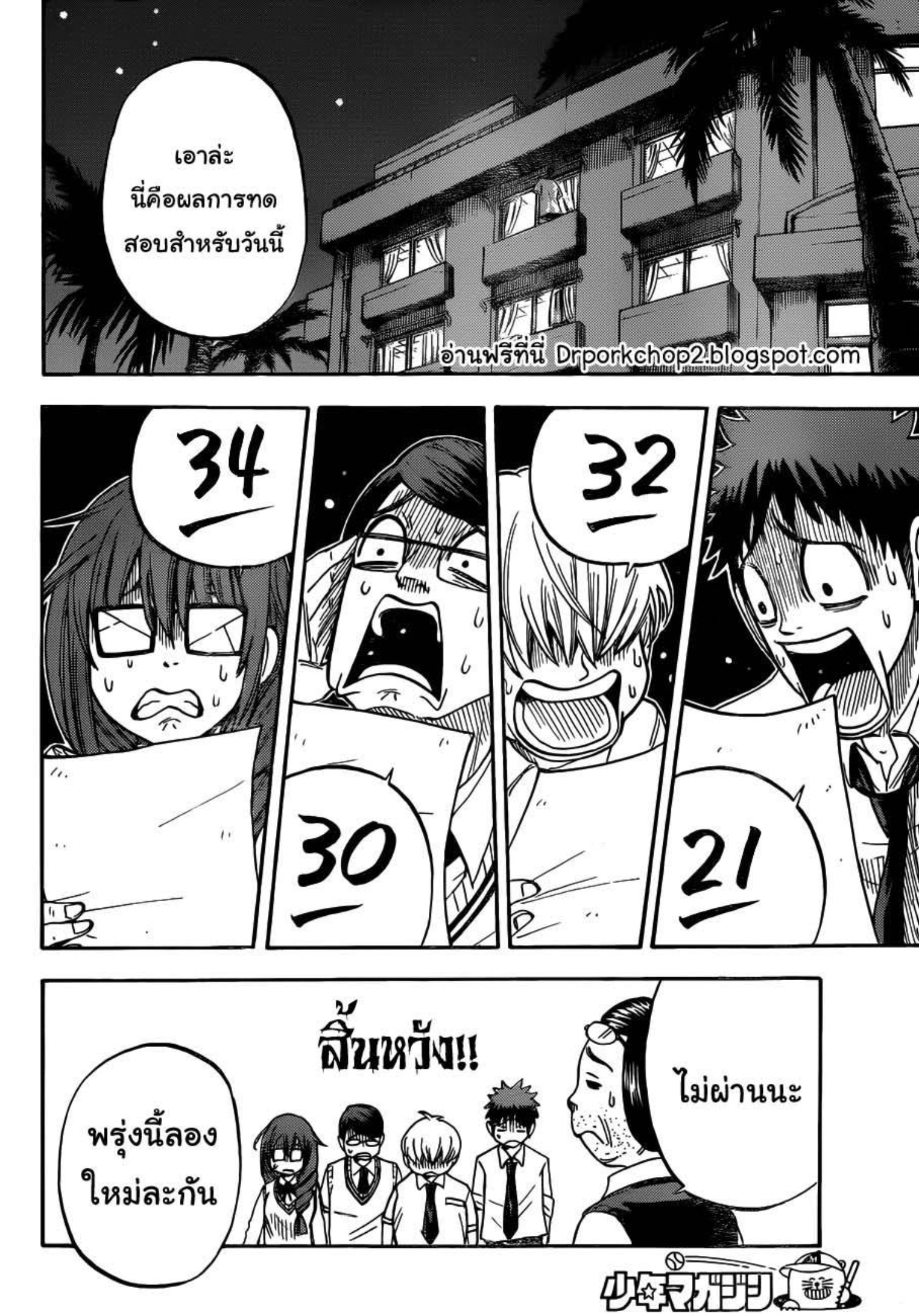 ยามาดะคุงกับแม่มดทั้ง 7