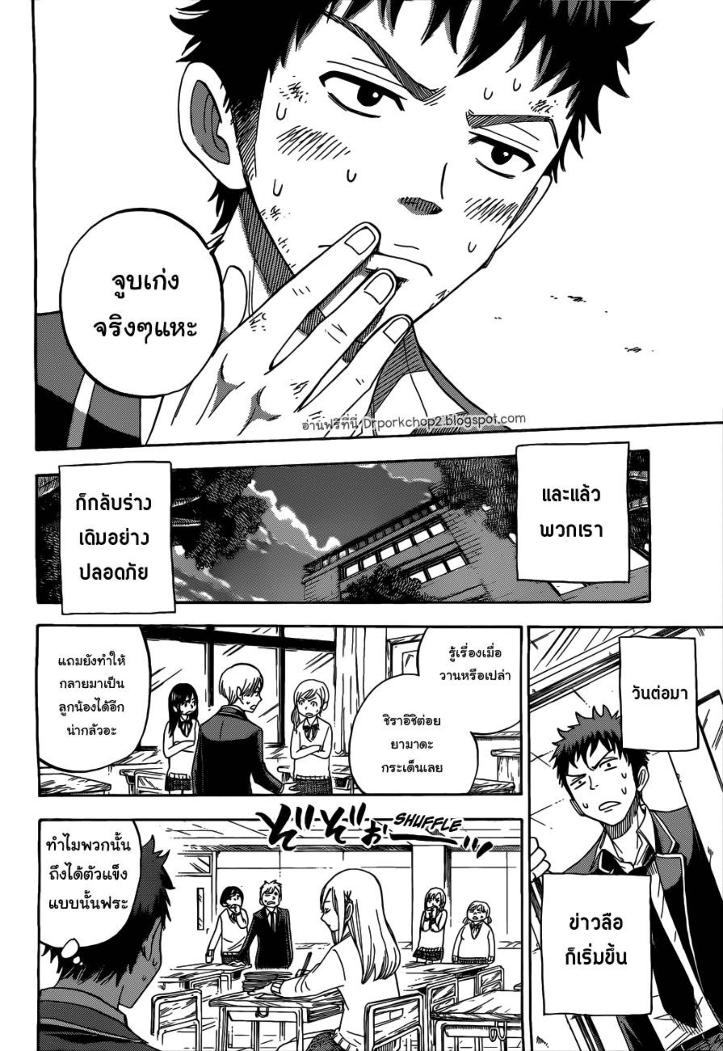 ยามาดะคุงกับแม่มดทั้ง 7