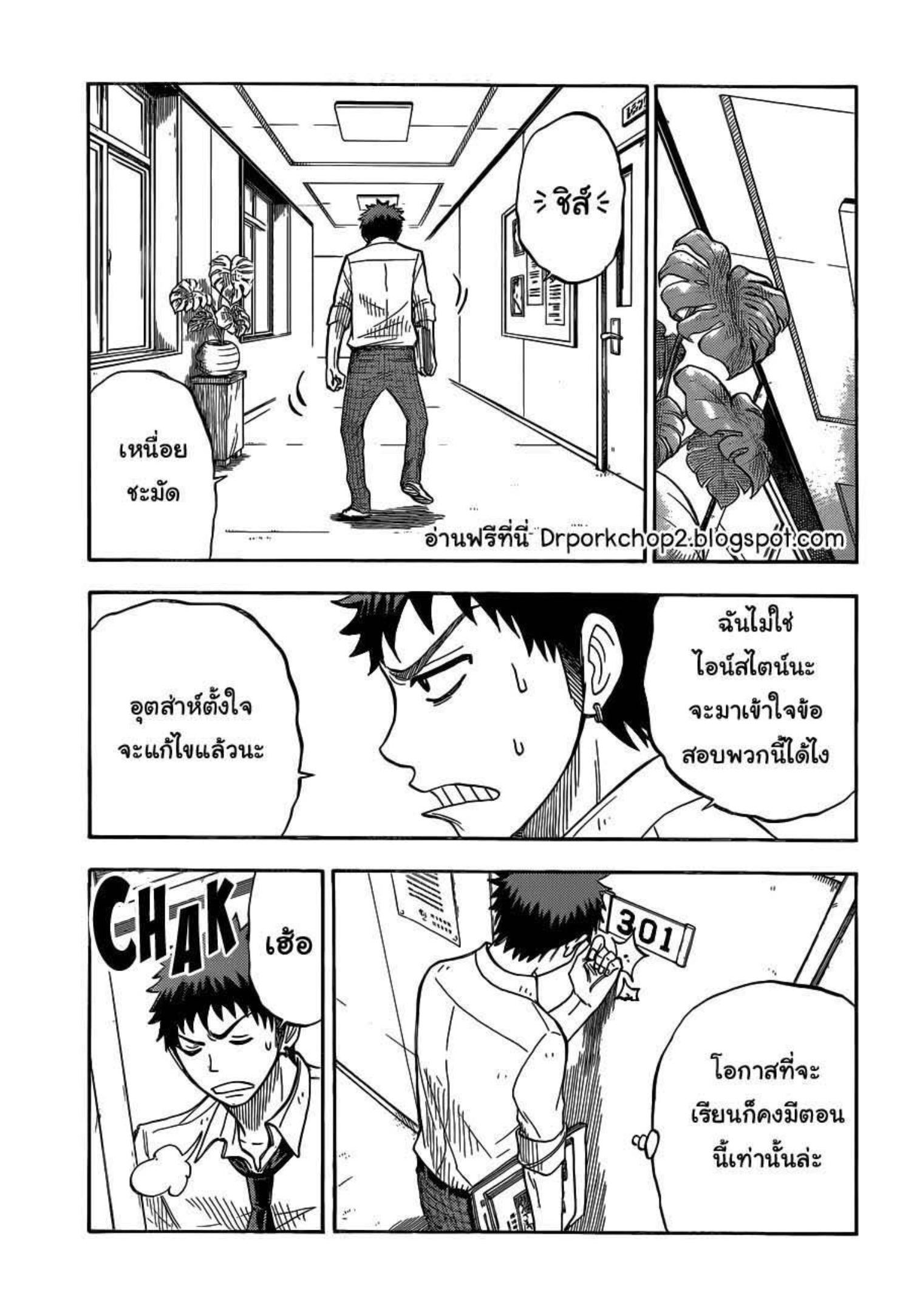 ยามาดะคุงกับแม่มดทั้ง 7