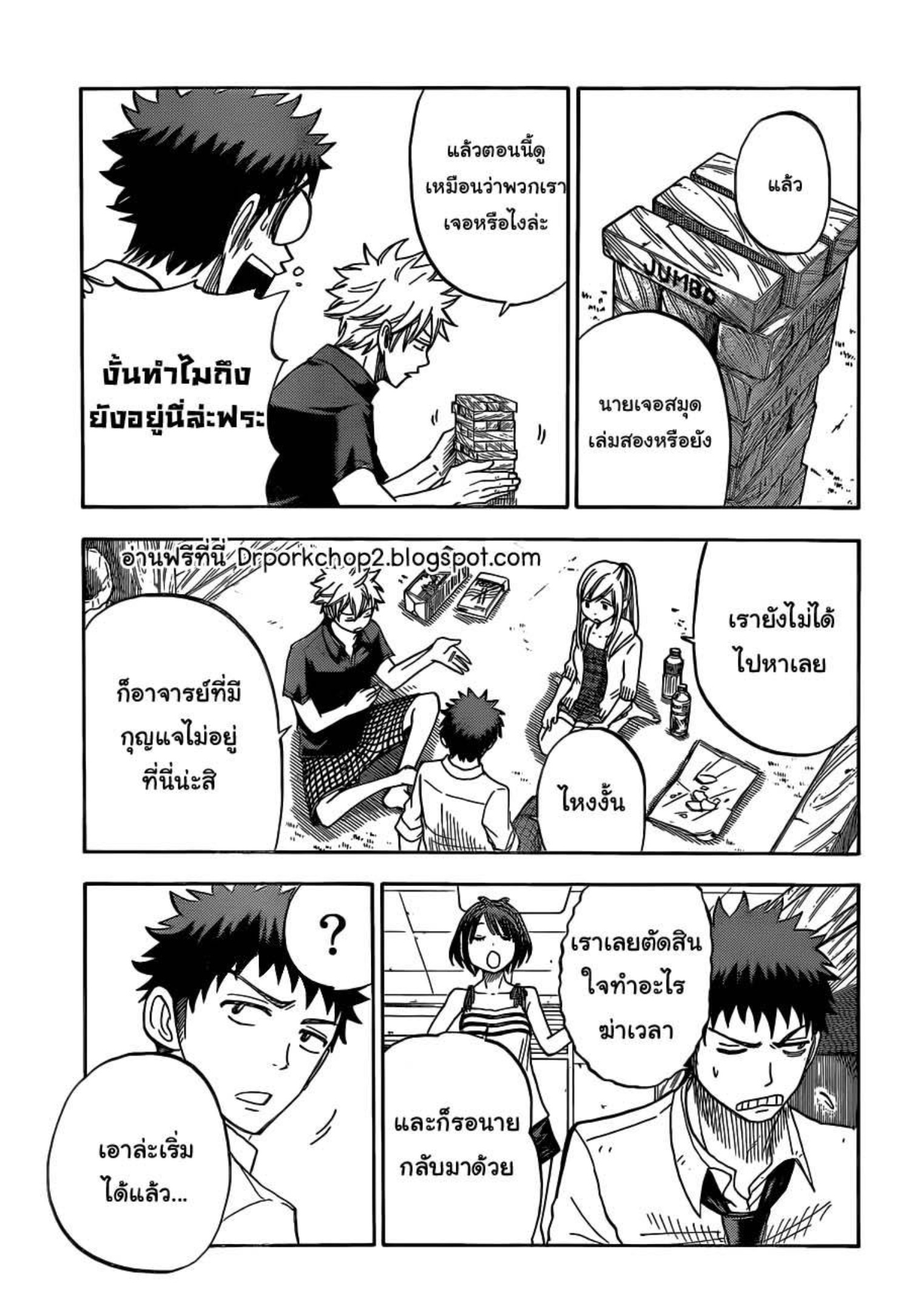 ยามาดะคุงกับแม่มดทั้ง 7