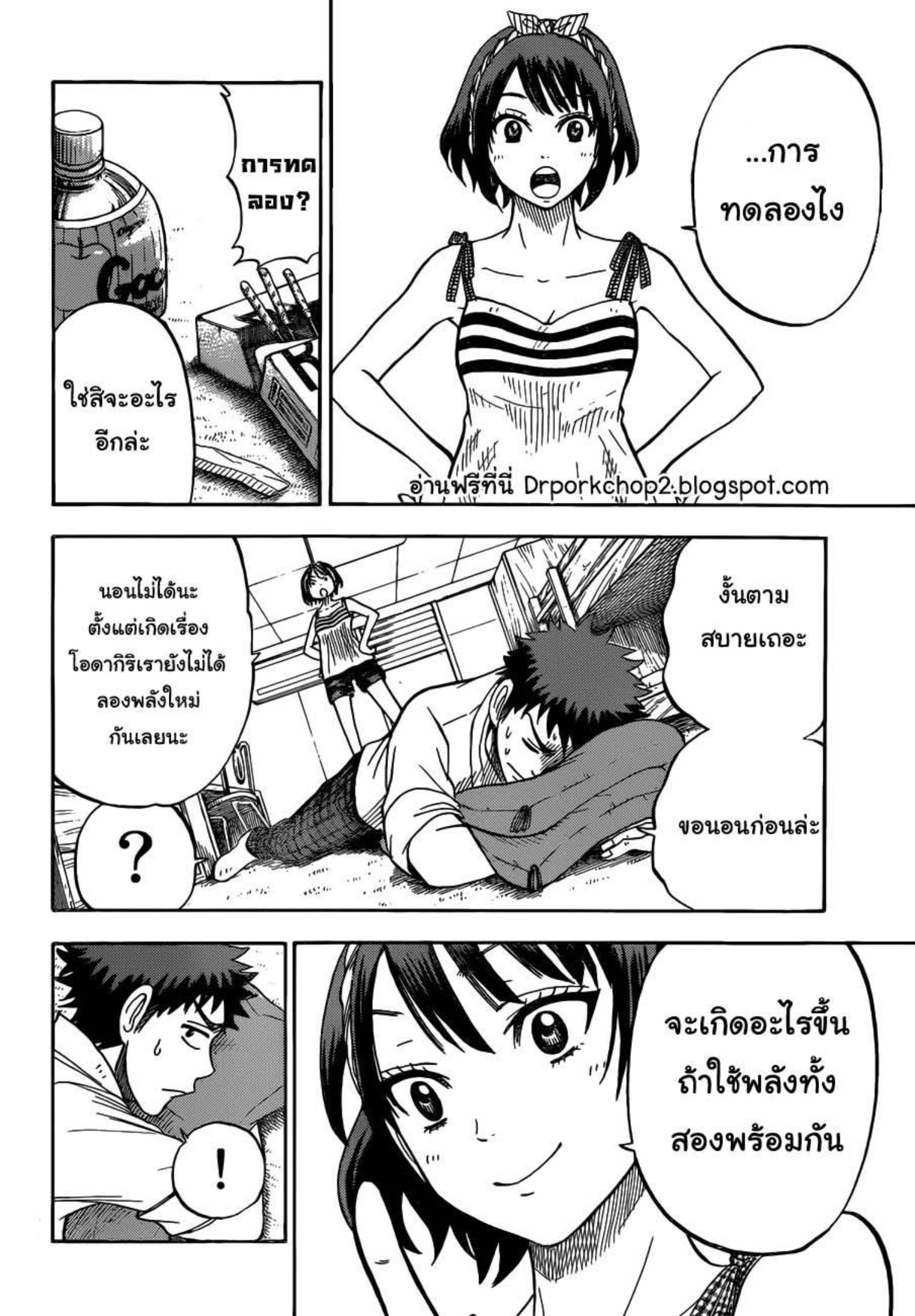 ยามาดะคุงกับแม่มดทั้ง 7