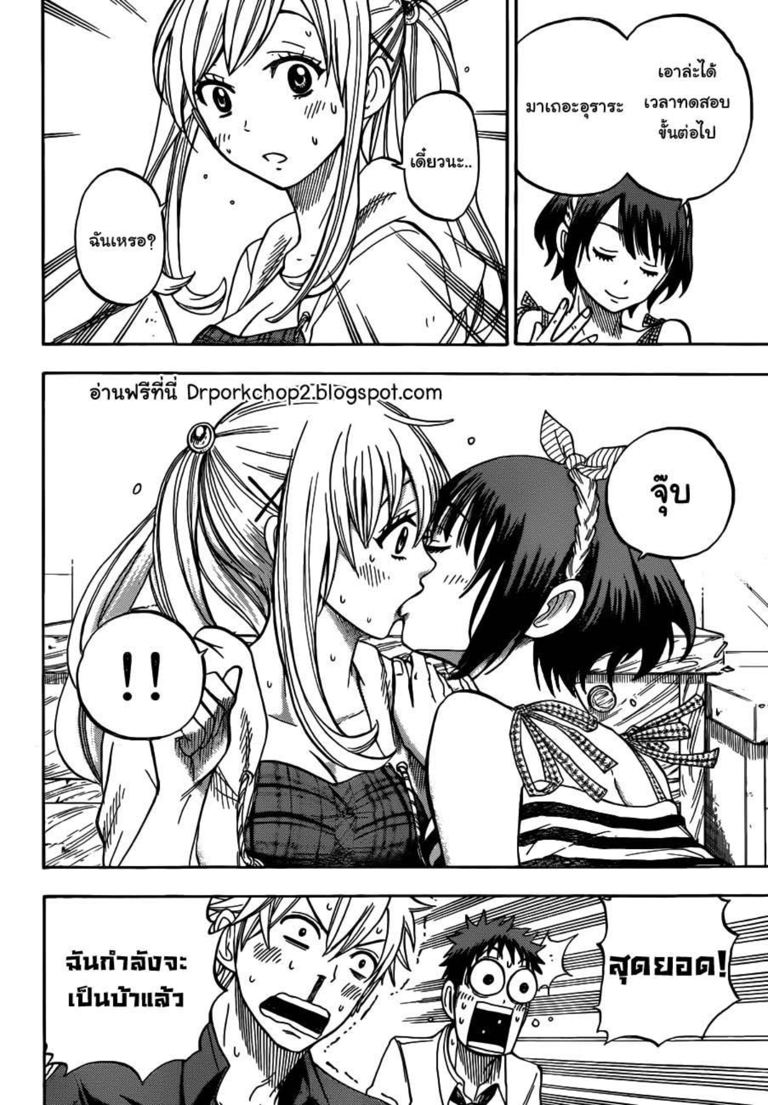ยามาดะคุงกับแม่มดทั้ง 7
