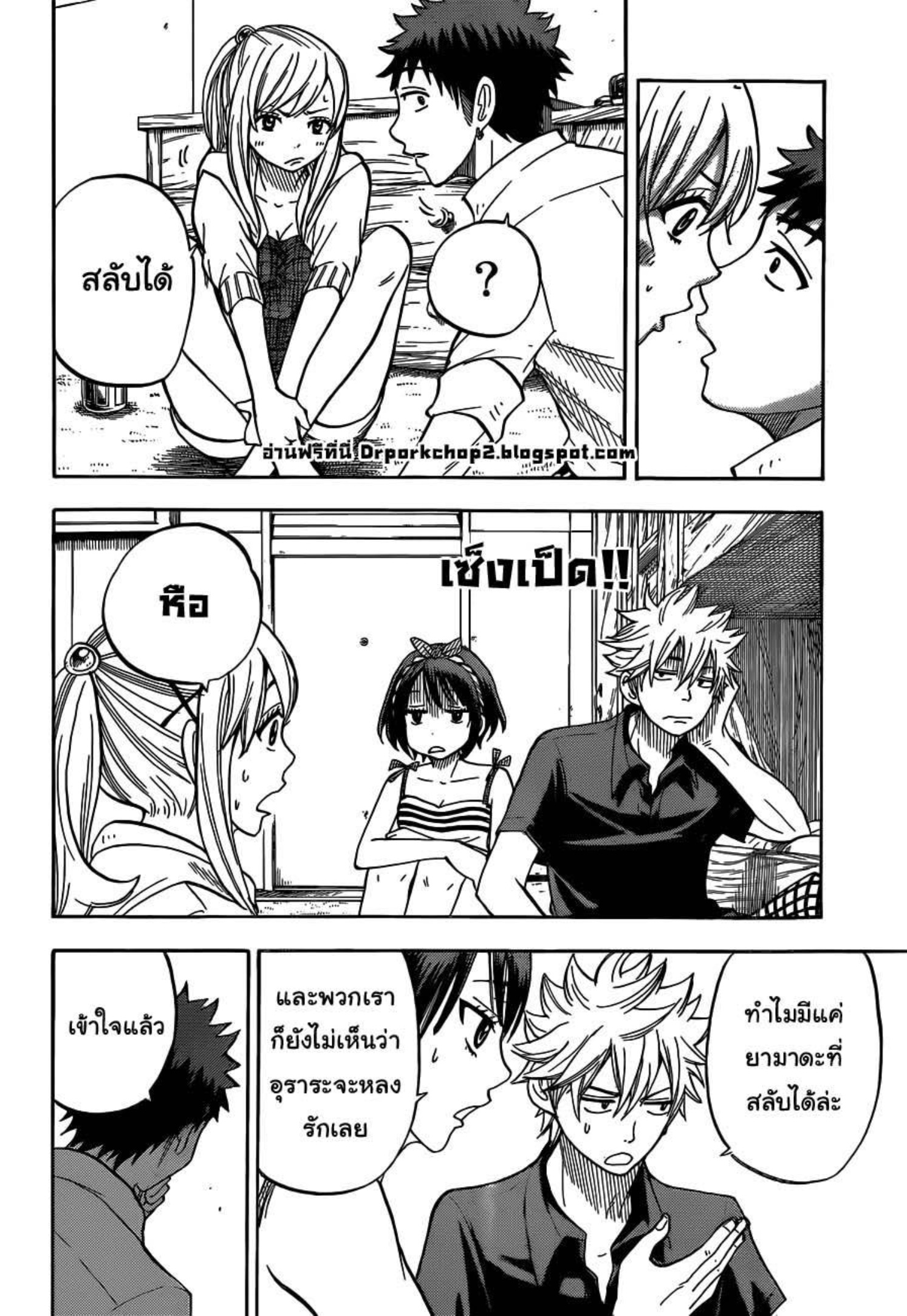 ยามาดะคุงกับแม่มดทั้ง 7