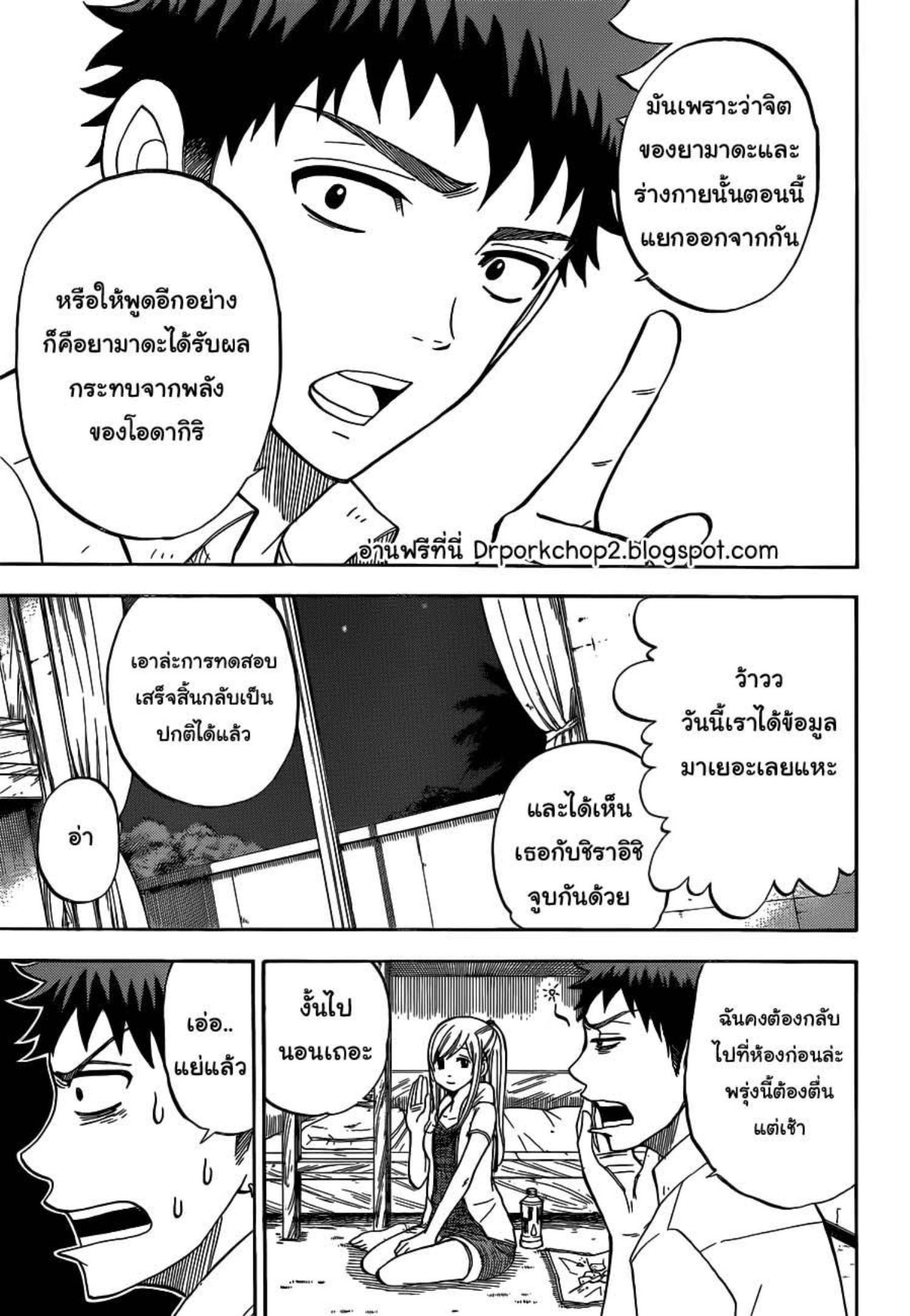 ยามาดะคุงกับแม่มดทั้ง 7