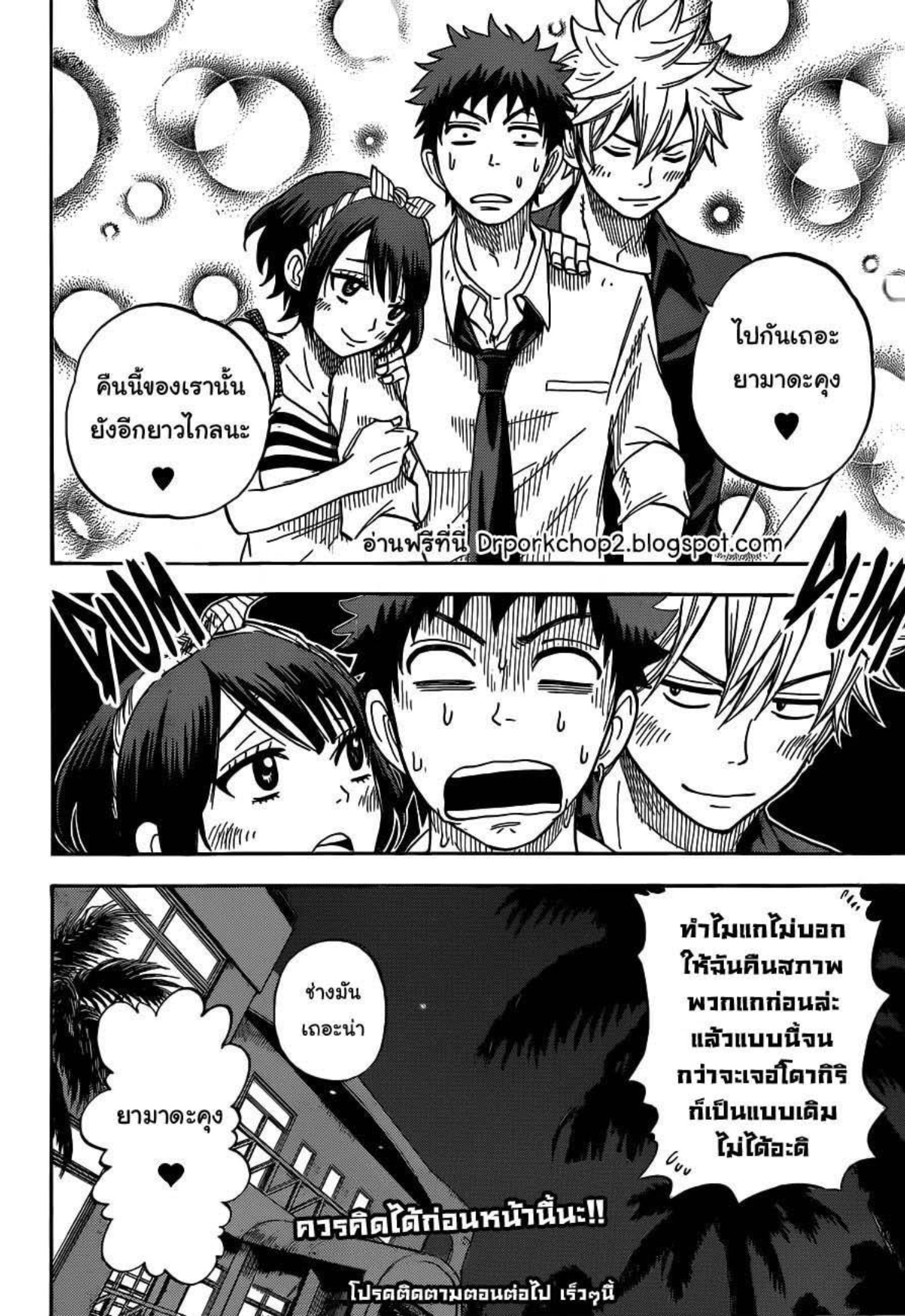 ยามาดะคุงกับแม่มดทั้ง 7