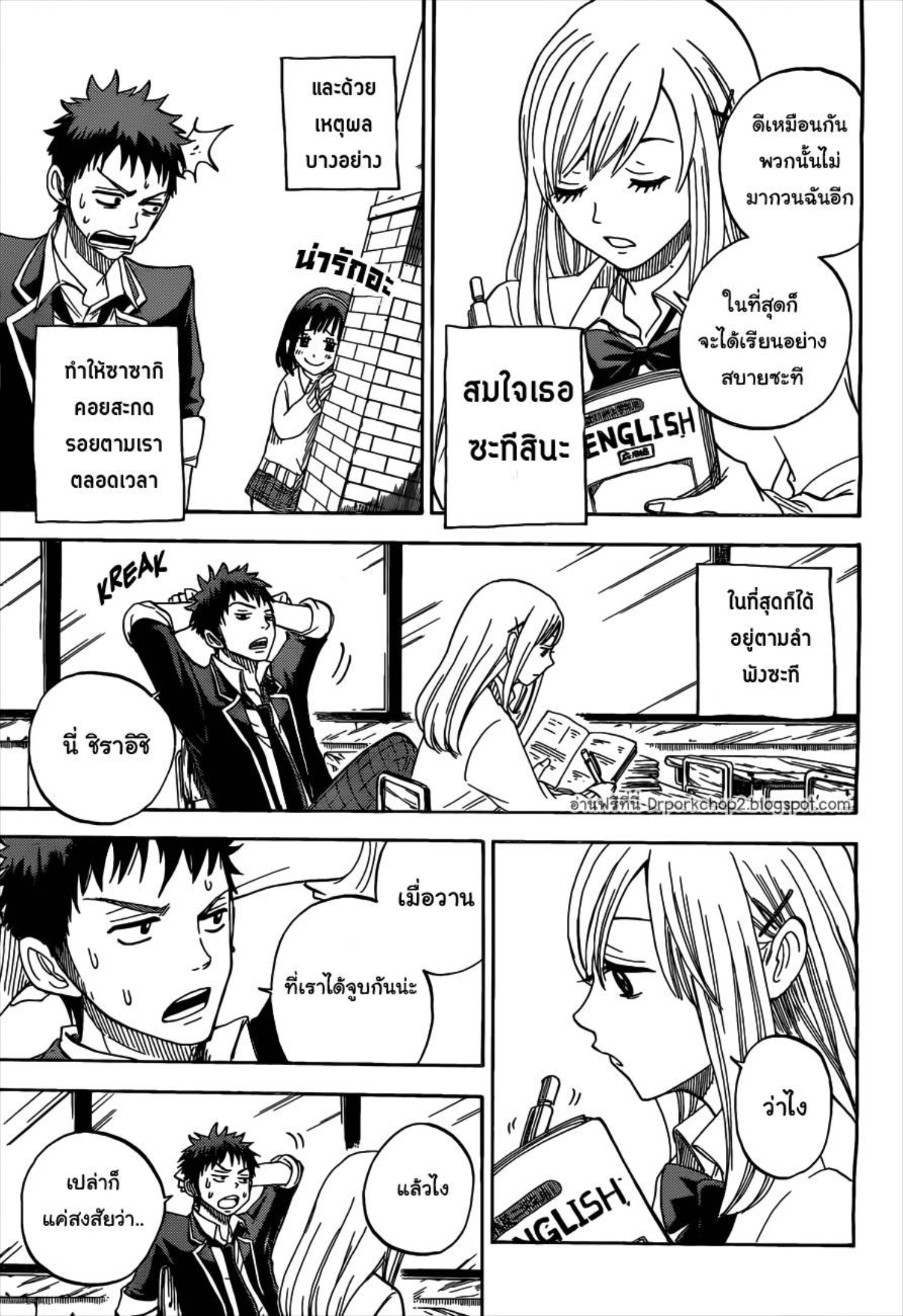 ยามาดะคุงกับแม่มดทั้ง 7