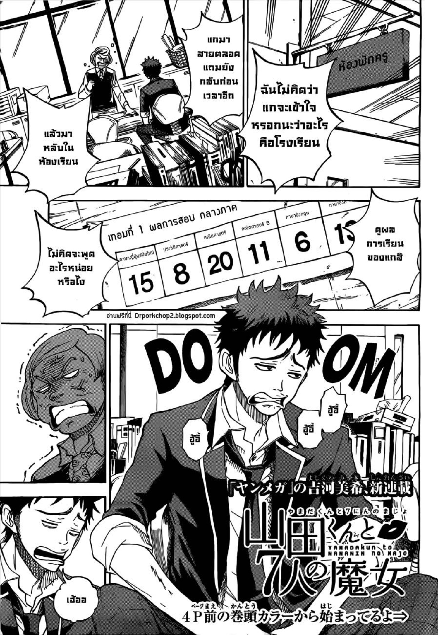 ยามาดะคุงกับแม่มดทั้ง 7