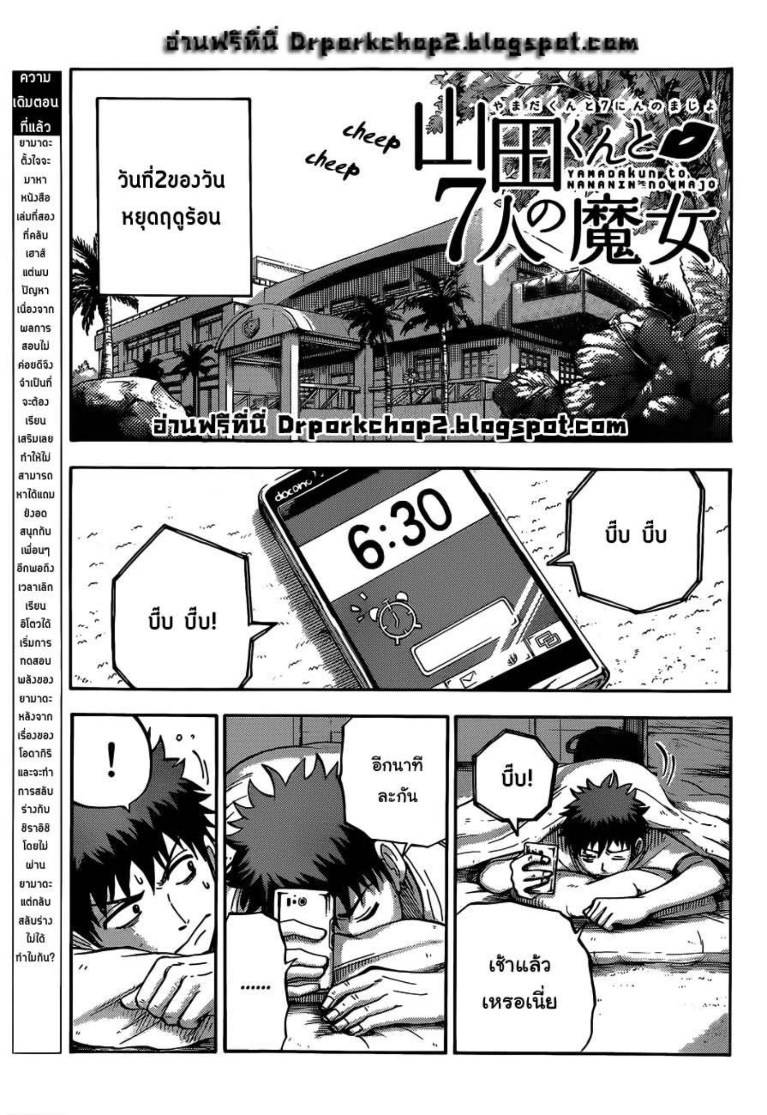 ยามาดะคุงกับแม่มดทั้ง 7