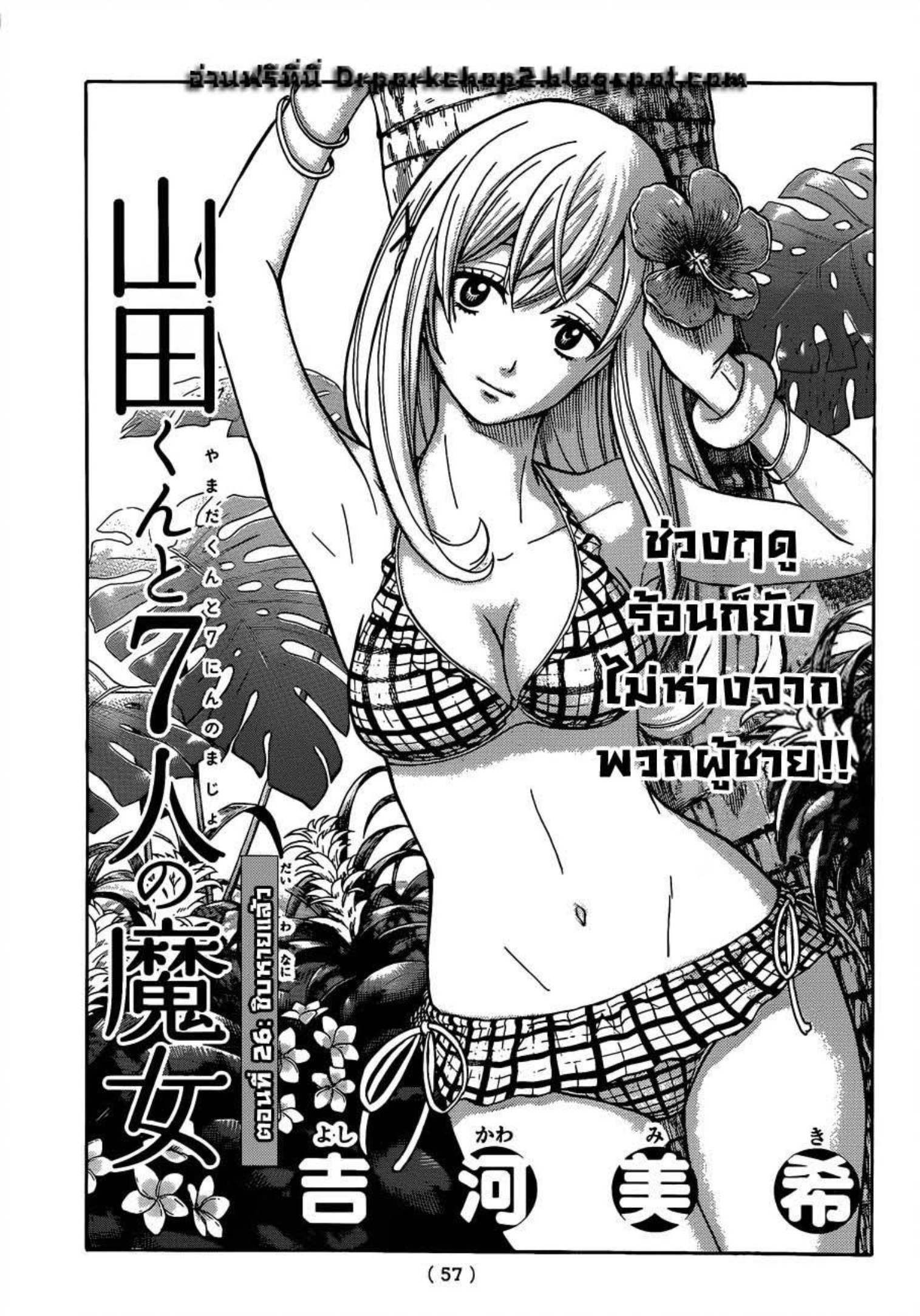 ยามาดะคุงกับแม่มดทั้ง 7