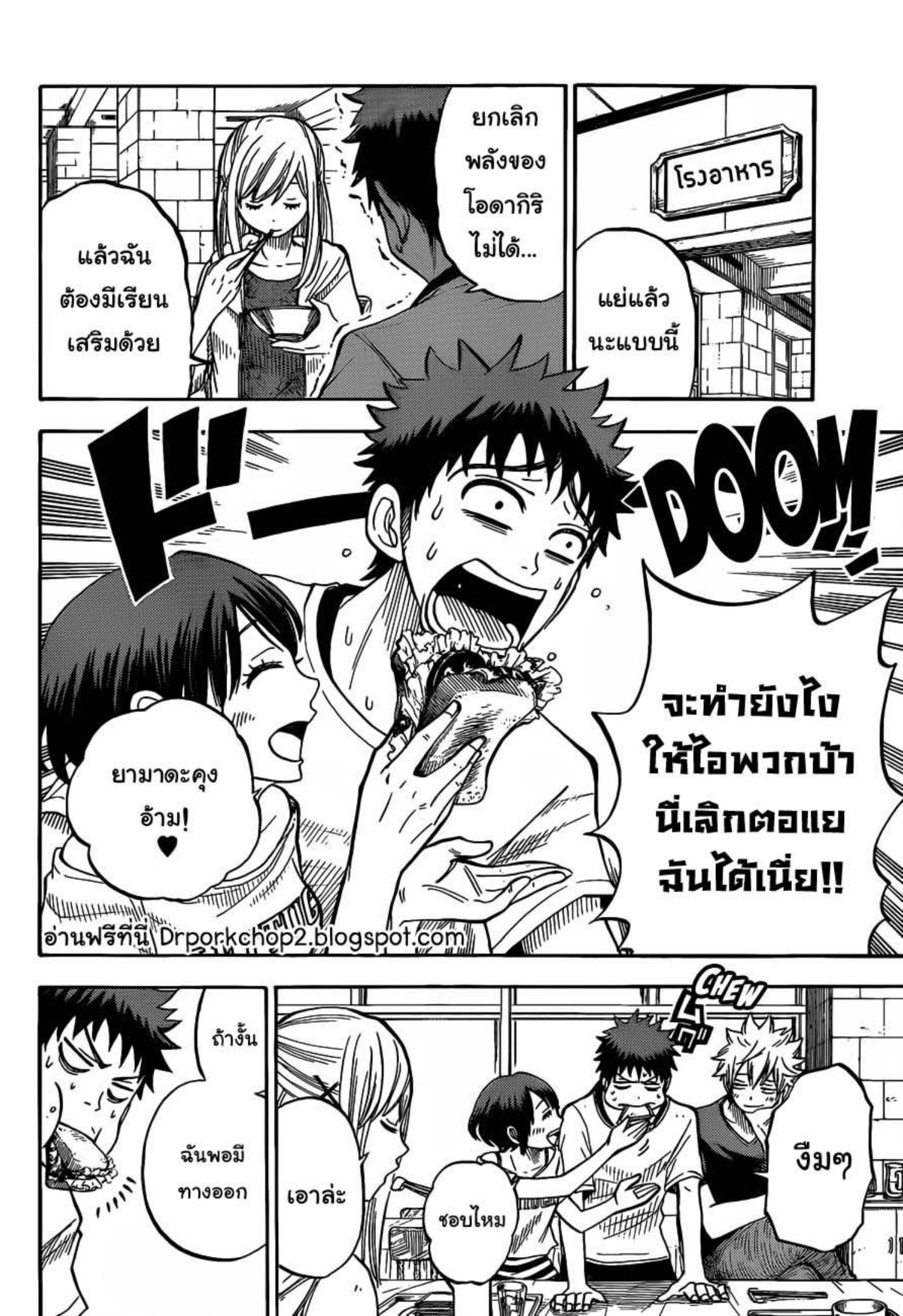 ยามาดะคุงกับแม่มดทั้ง 7