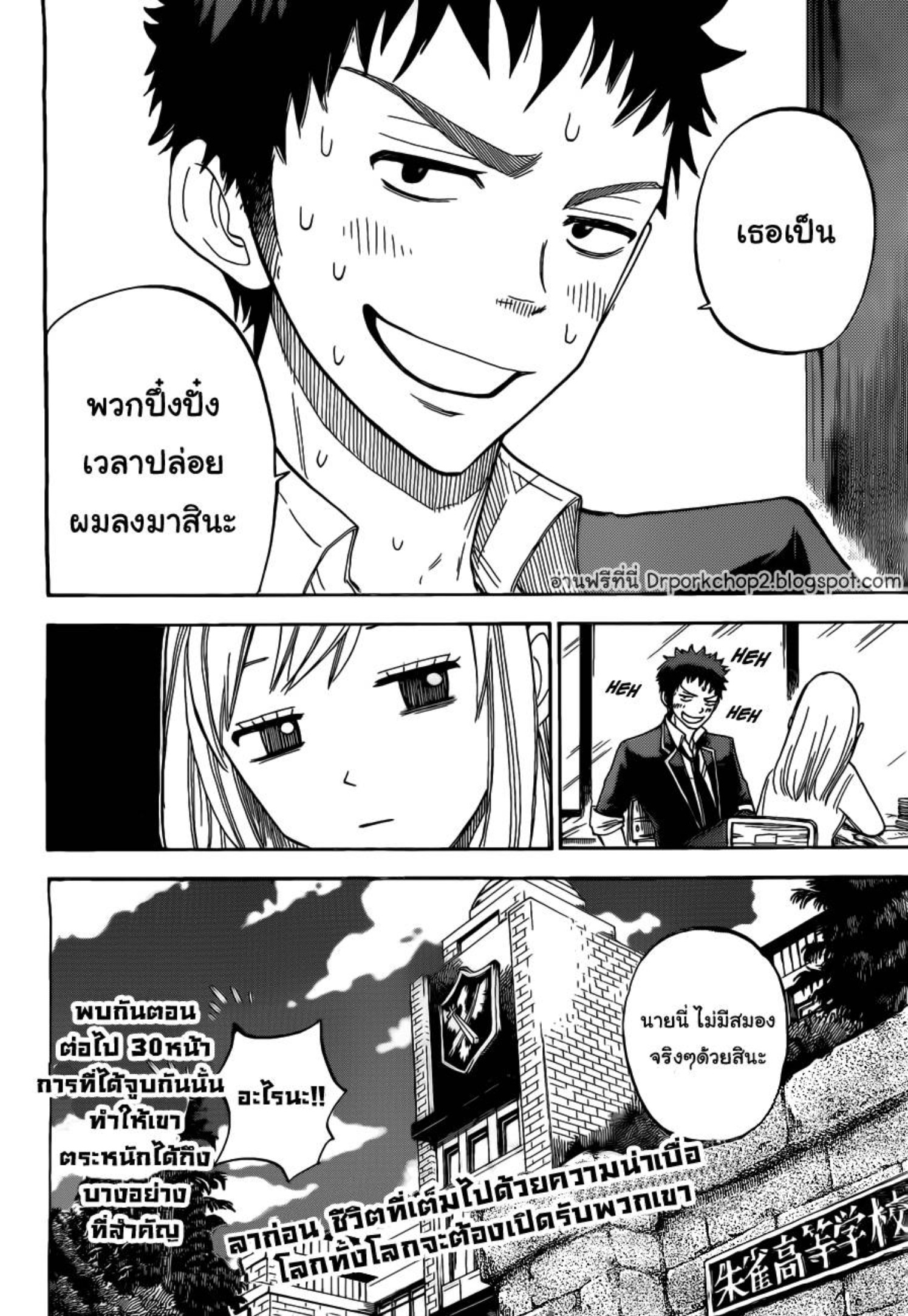 ยามาดะคุงกับแม่มดทั้ง 7