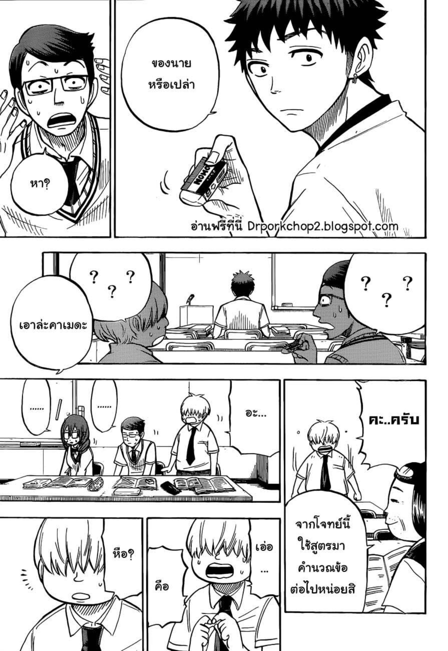 ยามาดะคุงกับแม่มดทั้ง 7