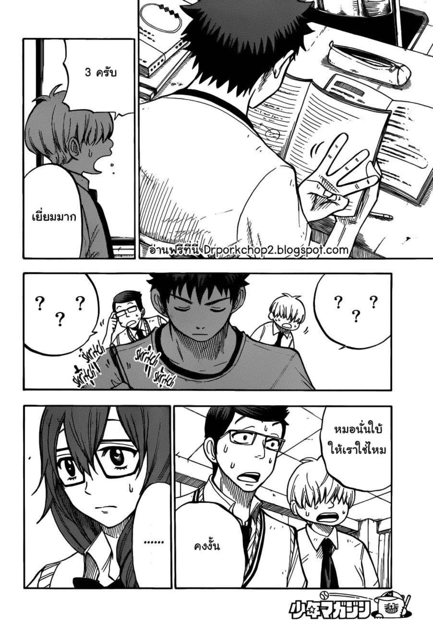 ยามาดะคุงกับแม่มดทั้ง 7