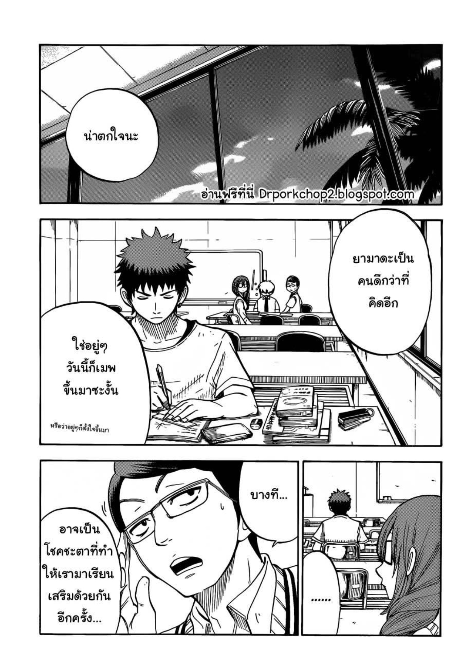 ยามาดะคุงกับแม่มดทั้ง 7