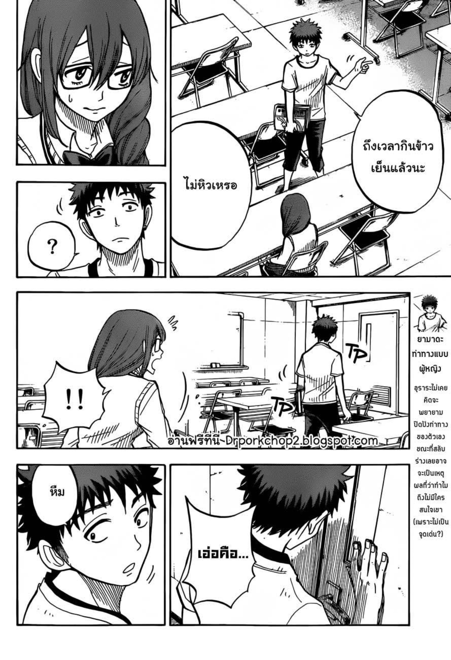 ยามาดะคุงกับแม่มดทั้ง 7