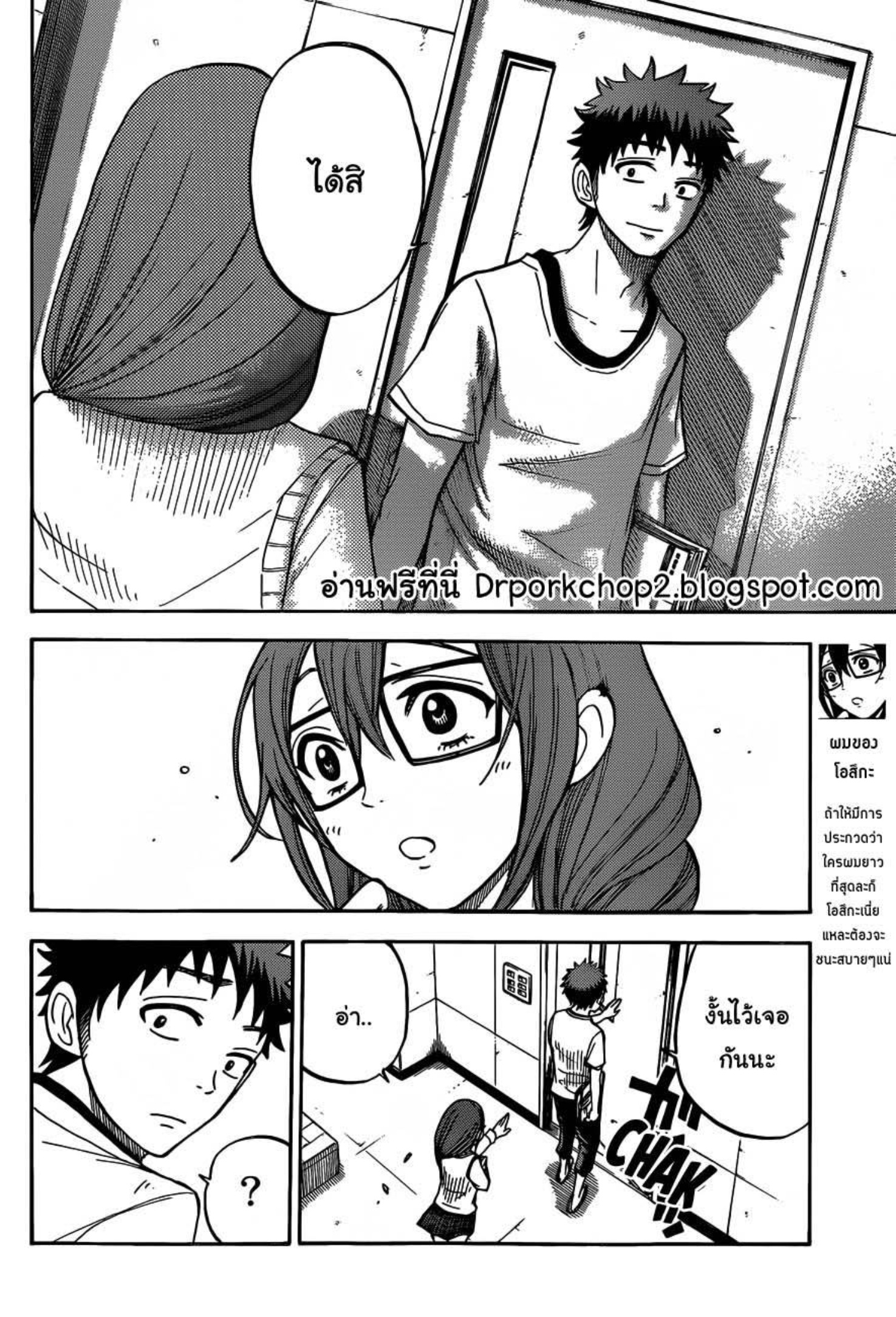 ยามาดะคุงกับแม่มดทั้ง 7