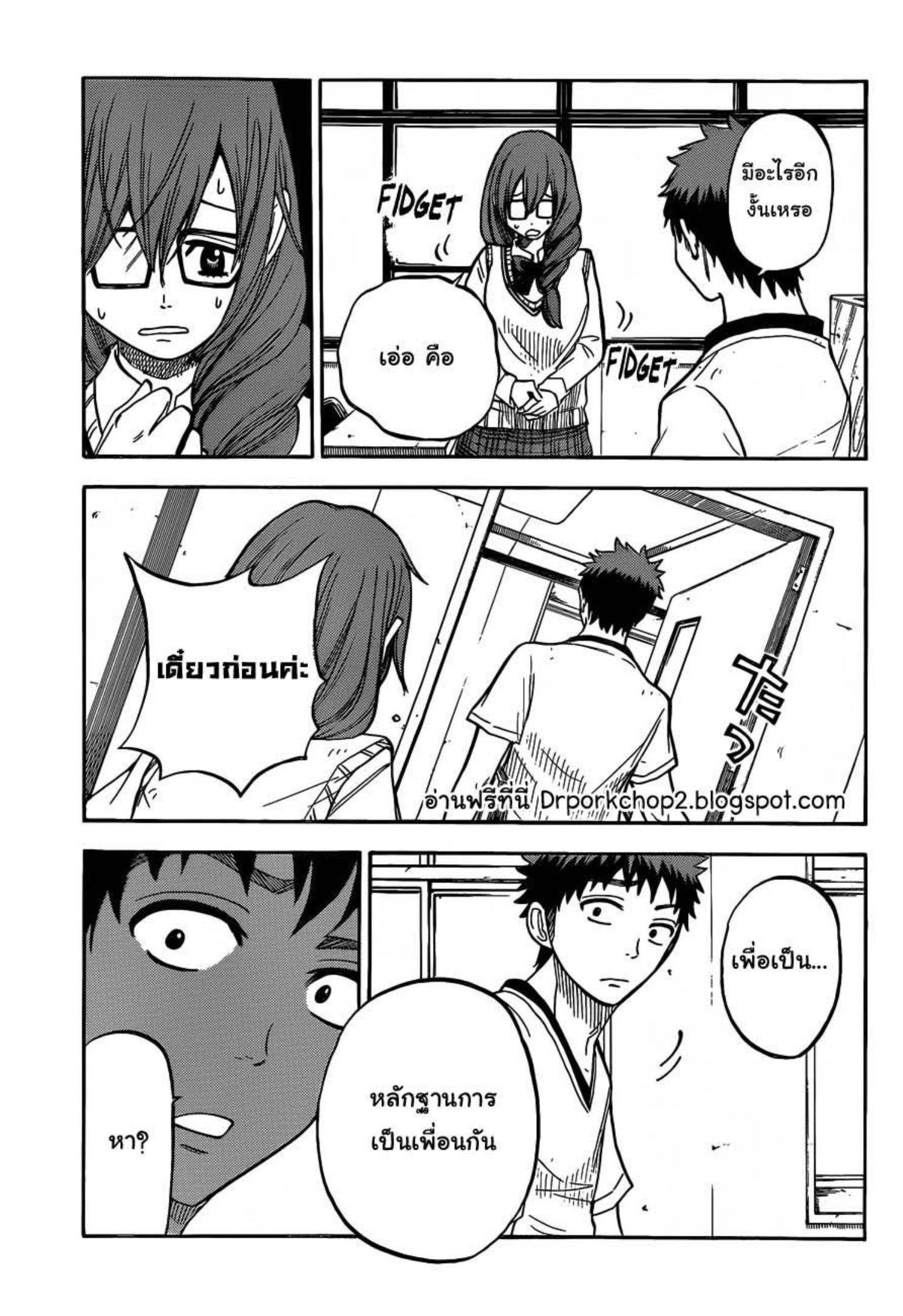 ยามาดะคุงกับแม่มดทั้ง 7