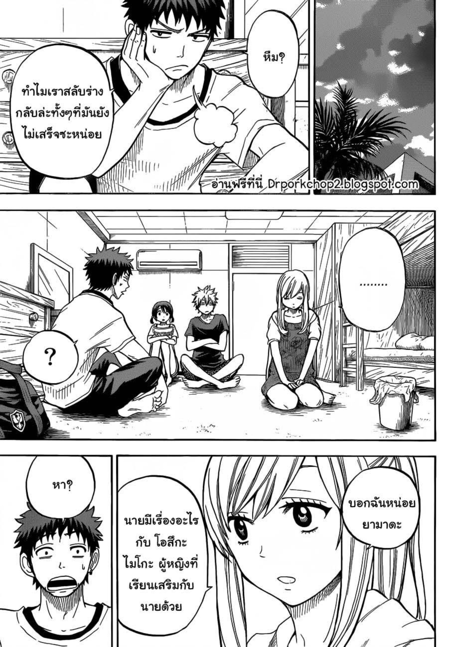 ยามาดะคุงกับแม่มดทั้ง 7