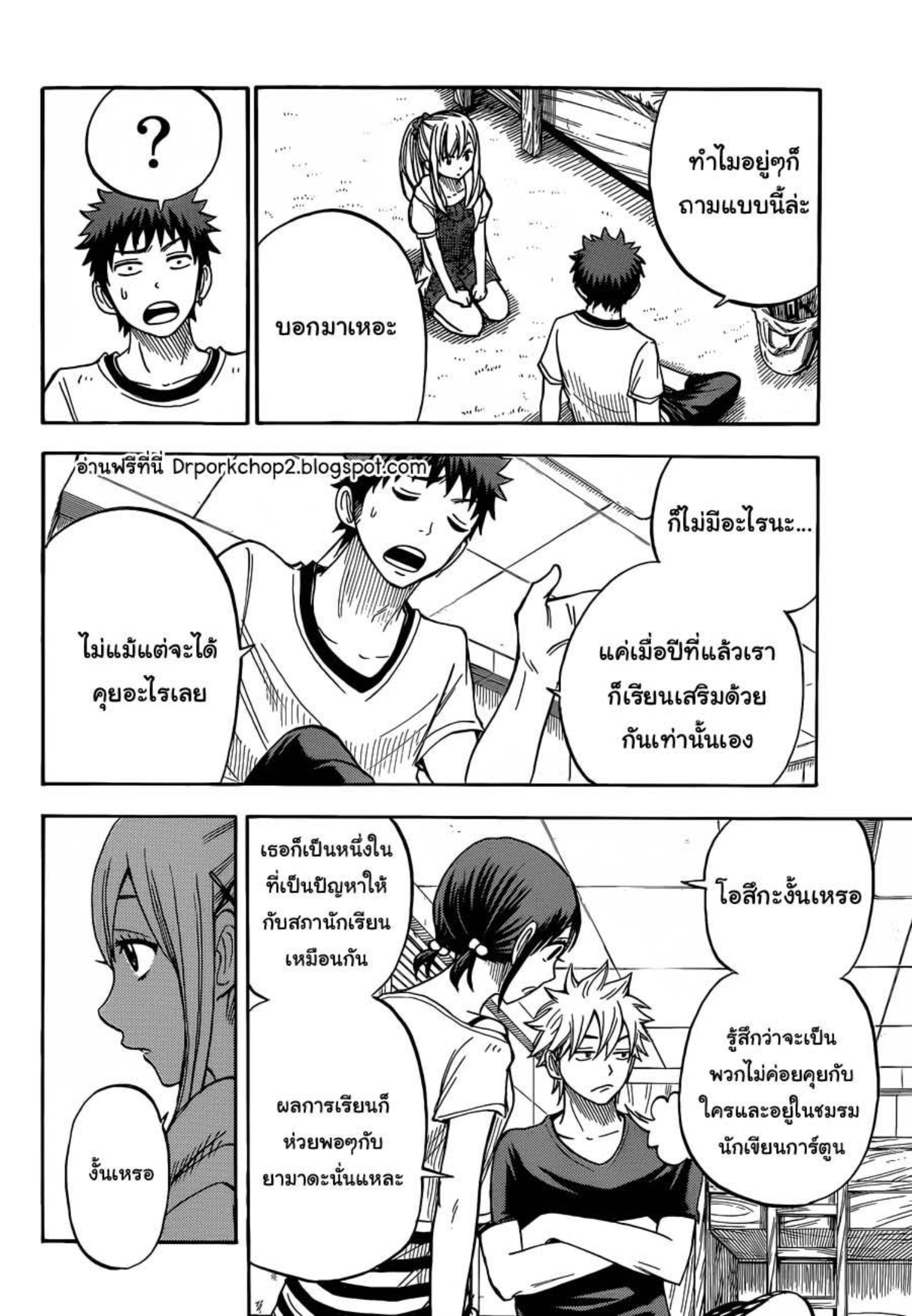 ยามาดะคุงกับแม่มดทั้ง 7