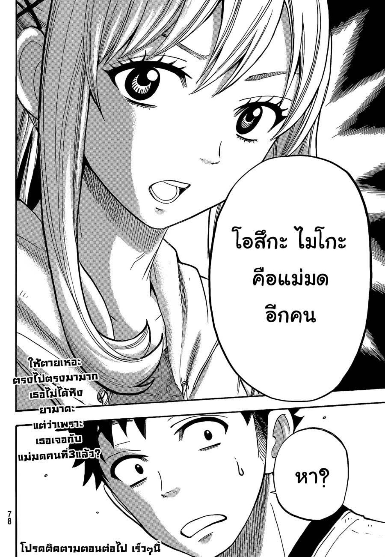 ยามาดะคุงกับแม่มดทั้ง 7