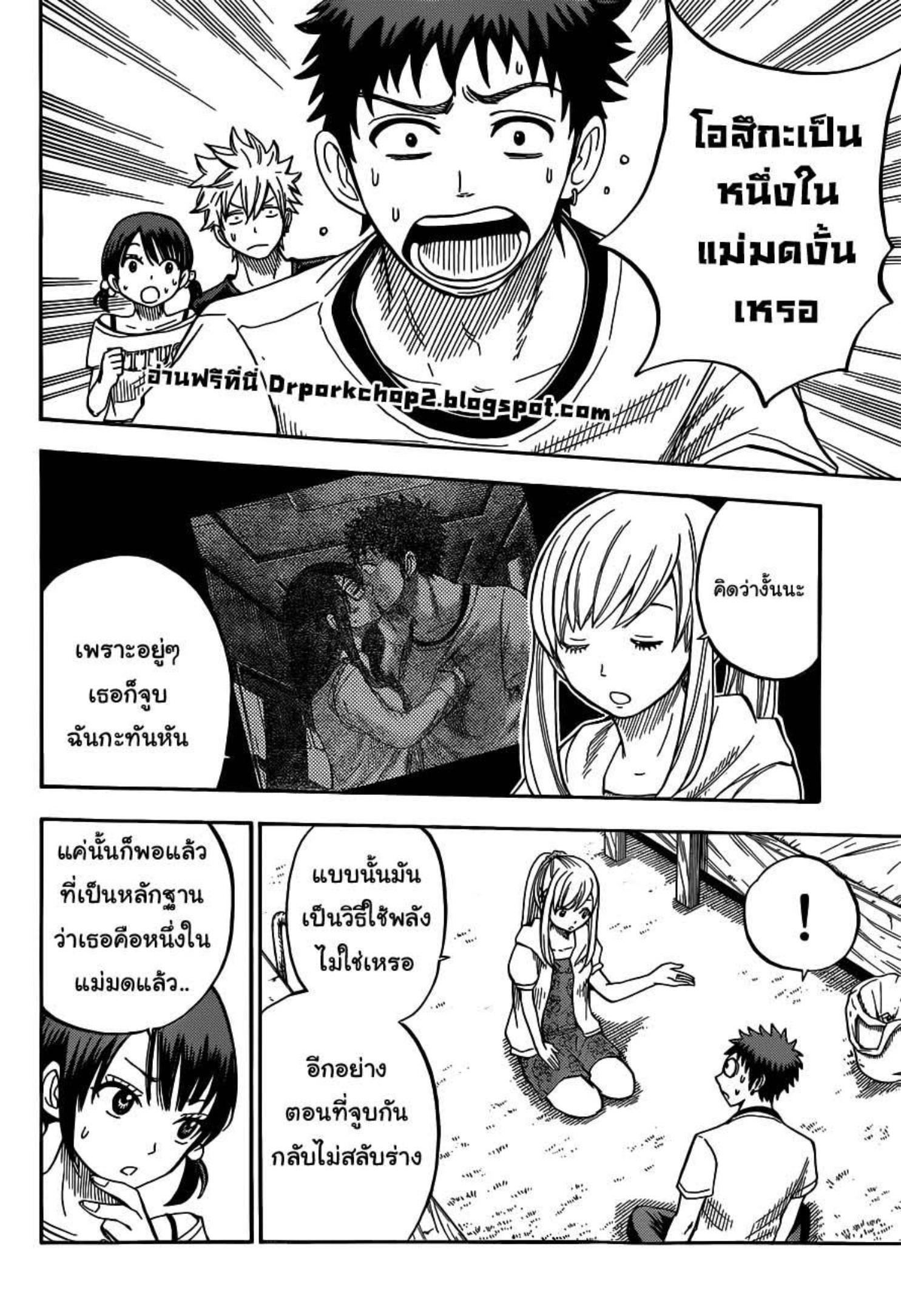 ยามาดะคุงกับแม่มดทั้ง 7