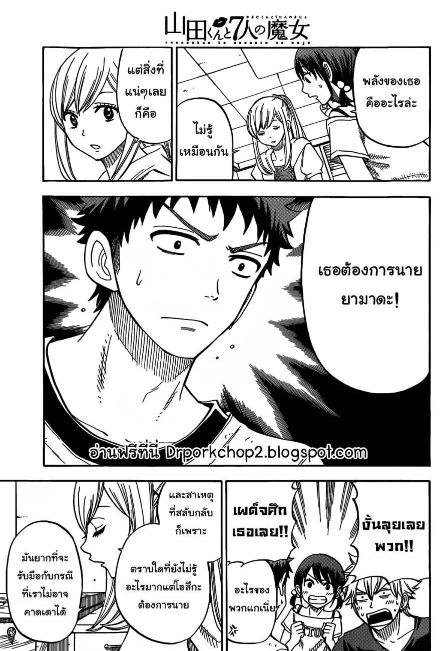 ยามาดะคุงกับแม่มดทั้ง 7