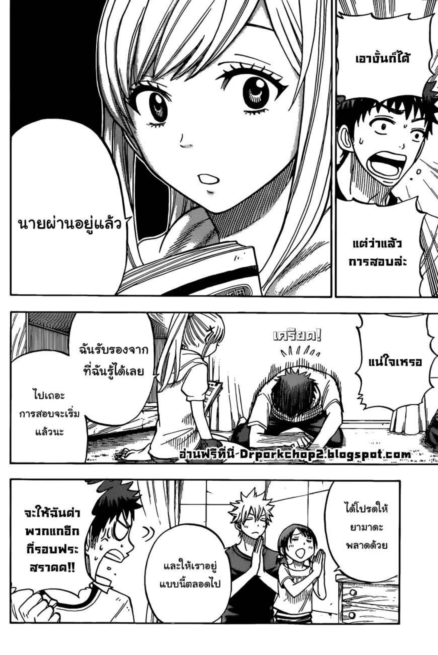 ยามาดะคุงกับแม่มดทั้ง 7