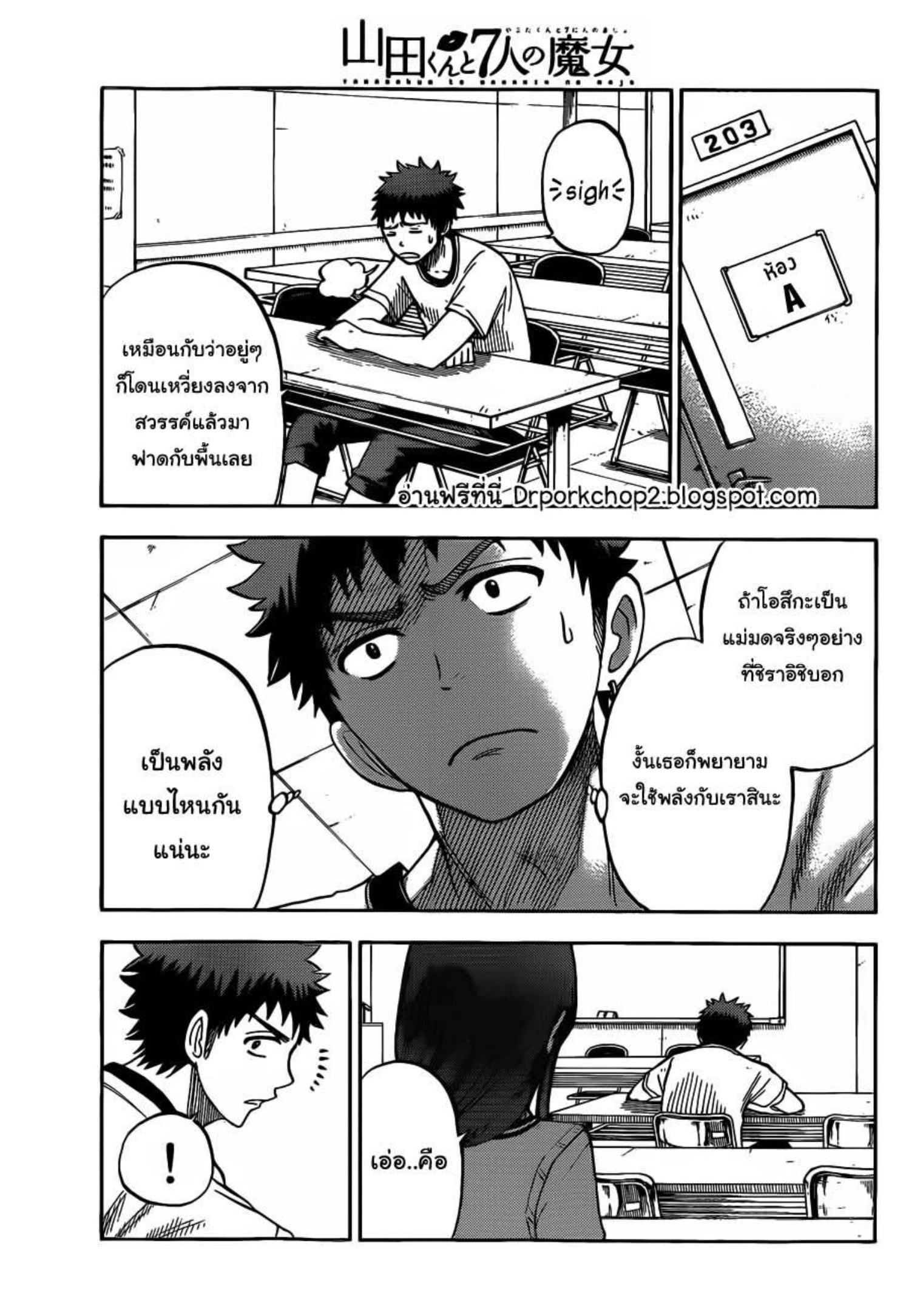 ยามาดะคุงกับแม่มดทั้ง 7