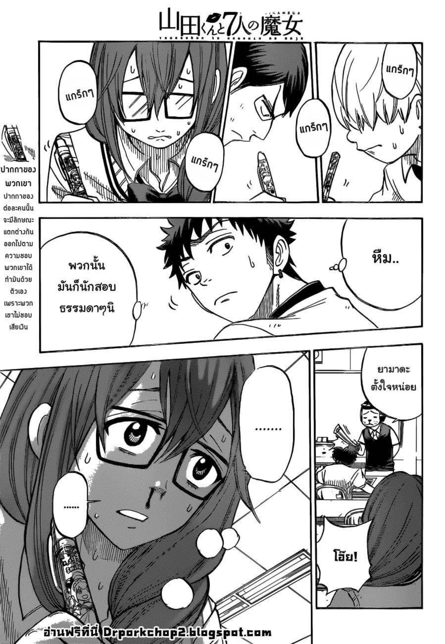 ยามาดะคุงกับแม่มดทั้ง 7