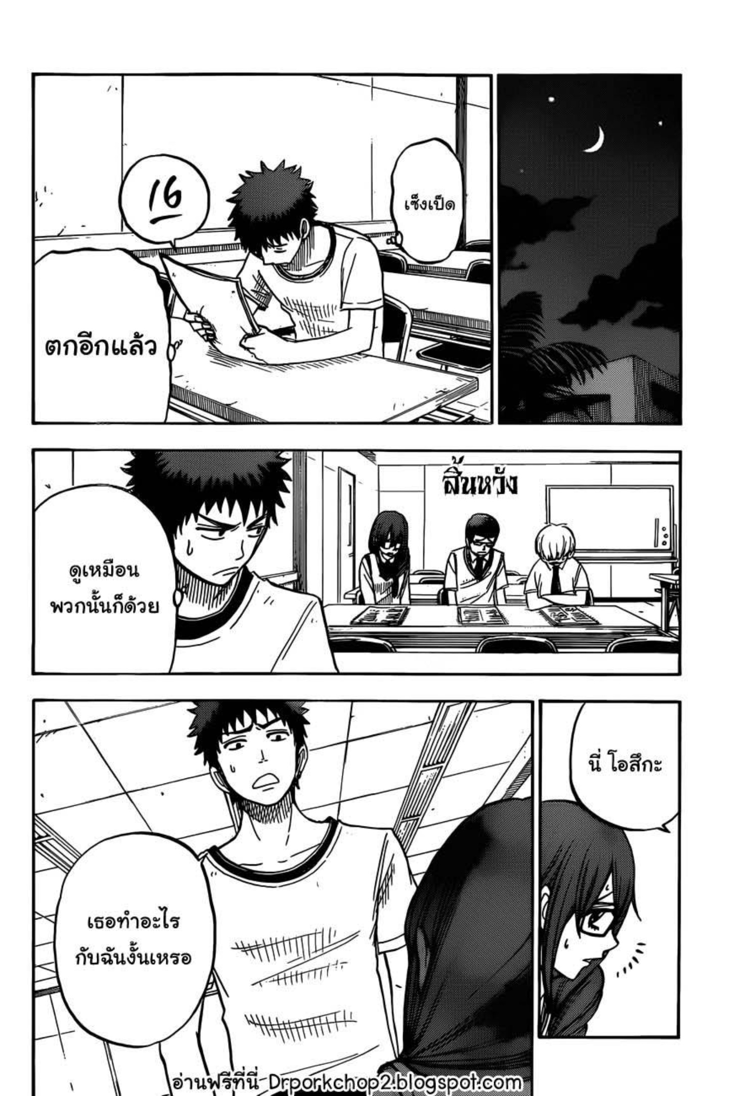 ยามาดะคุงกับแม่มดทั้ง 7