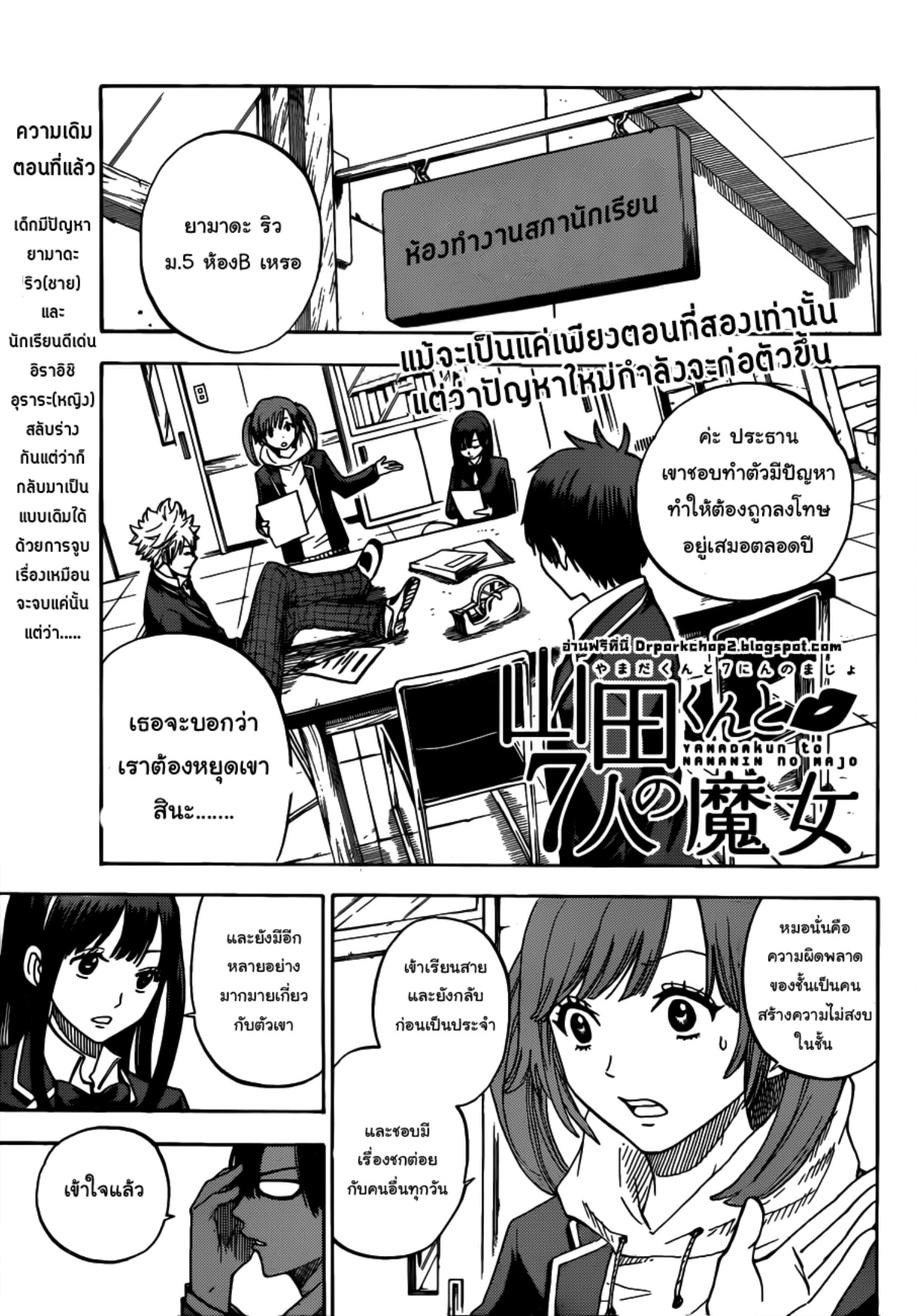 ยามาดะคุงกับแม่มดทั้ง 7