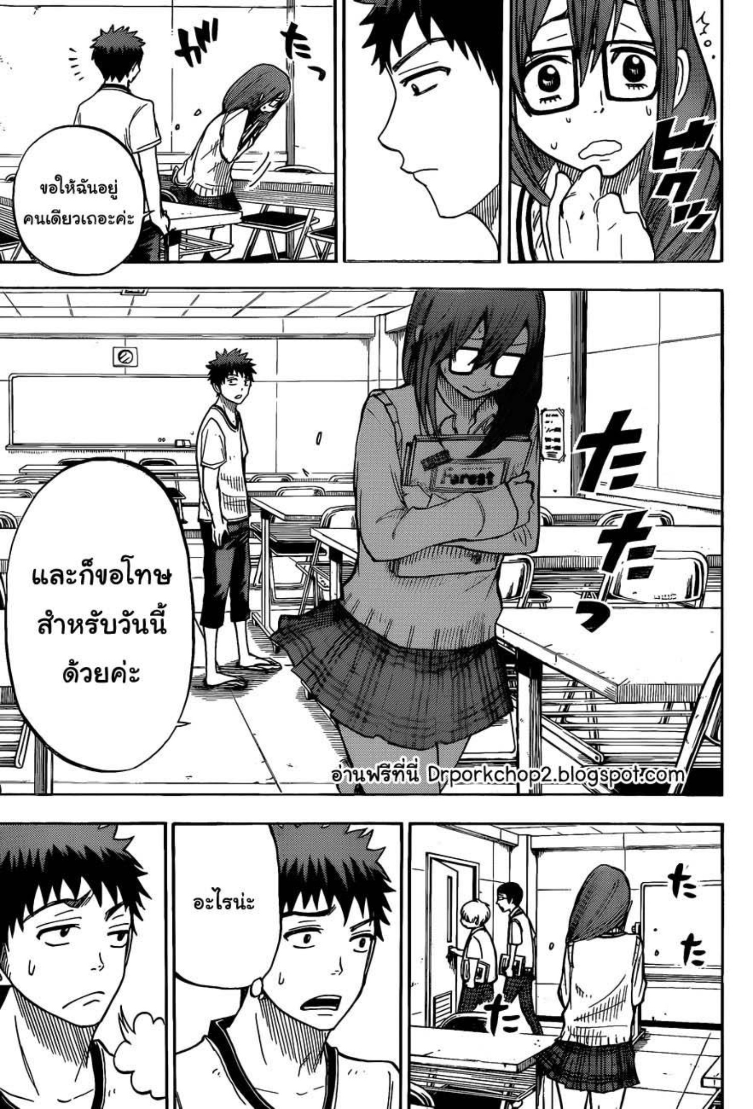 ยามาดะคุงกับแม่มดทั้ง 7