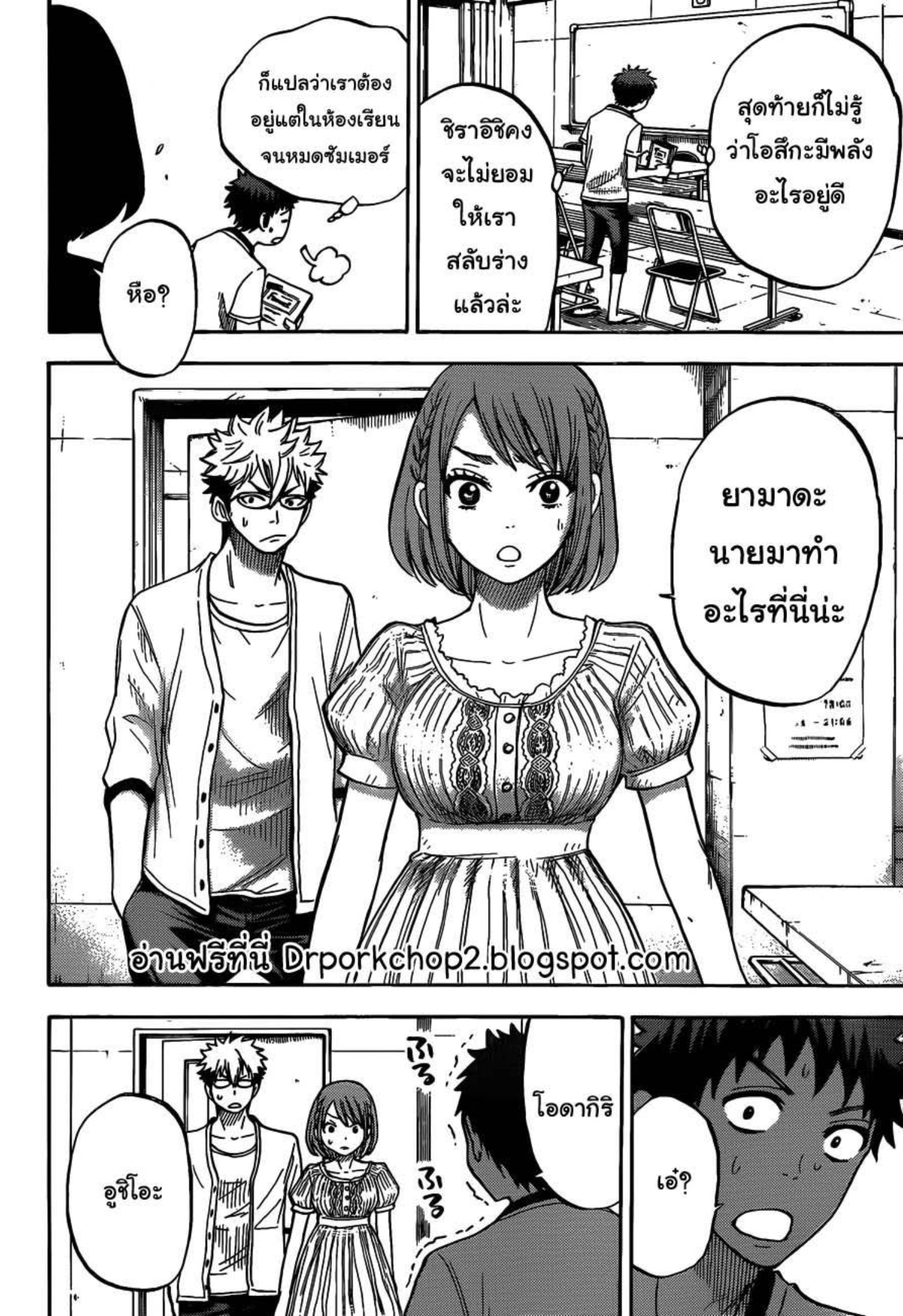 ยามาดะคุงกับแม่มดทั้ง 7