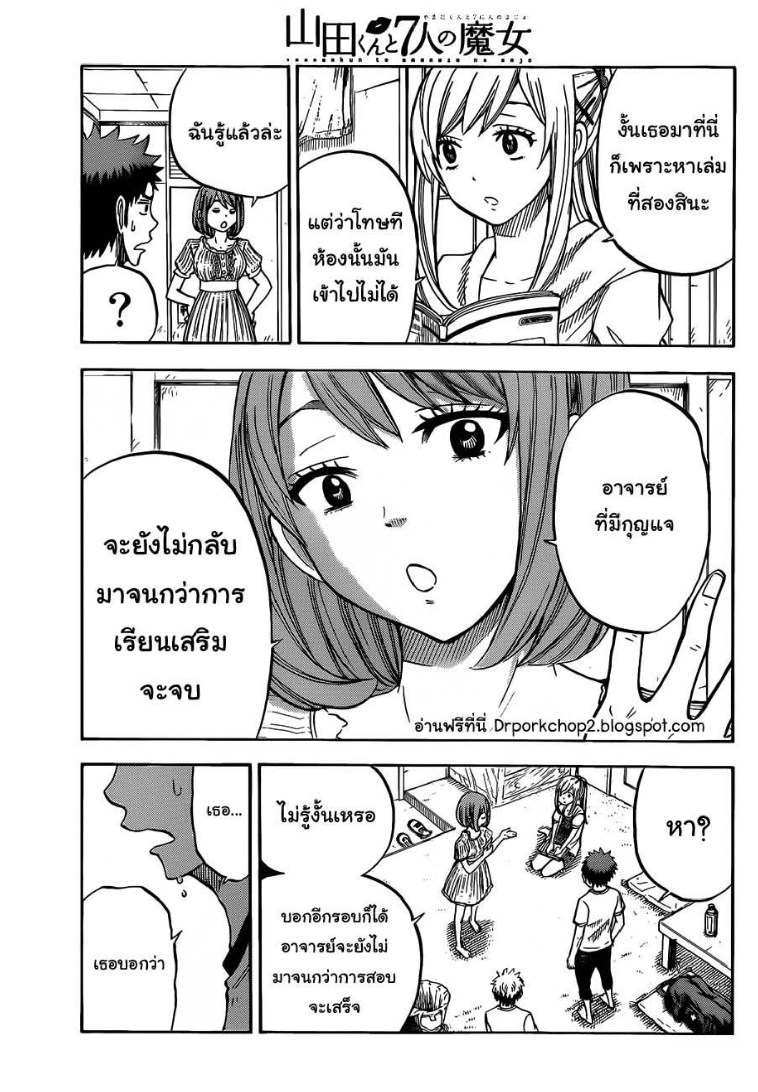 ยามาดะคุงกับแม่มดทั้ง 7