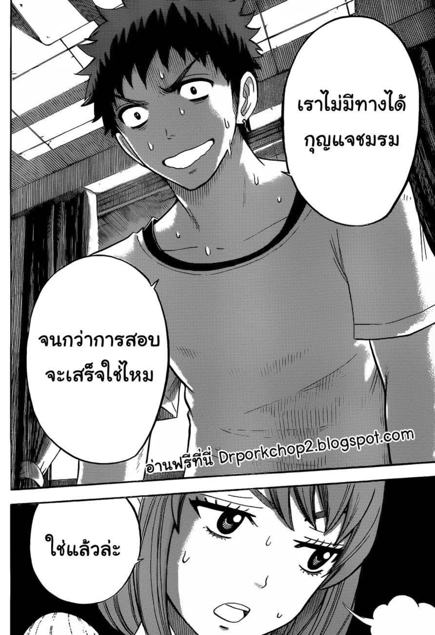 ยามาดะคุงกับแม่มดทั้ง 7