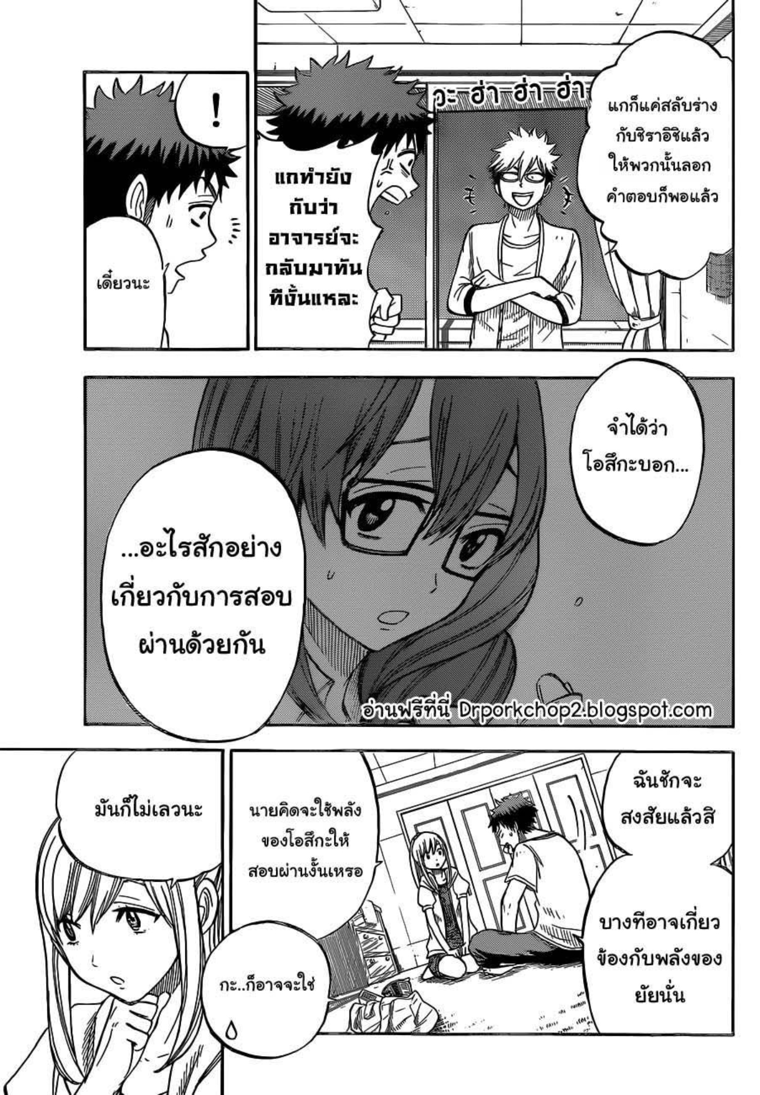 ยามาดะคุงกับแม่มดทั้ง 7
