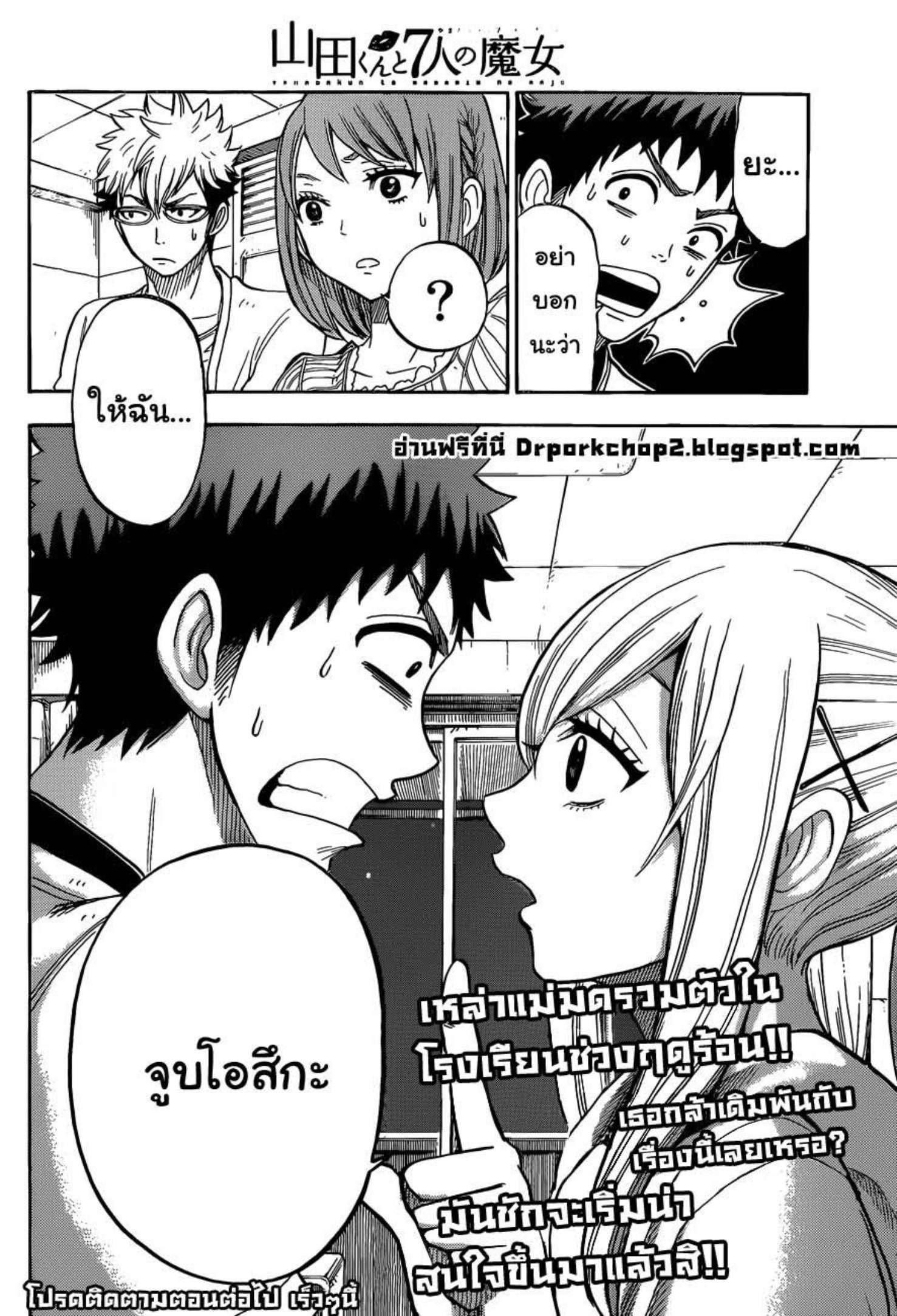 ยามาดะคุงกับแม่มดทั้ง 7