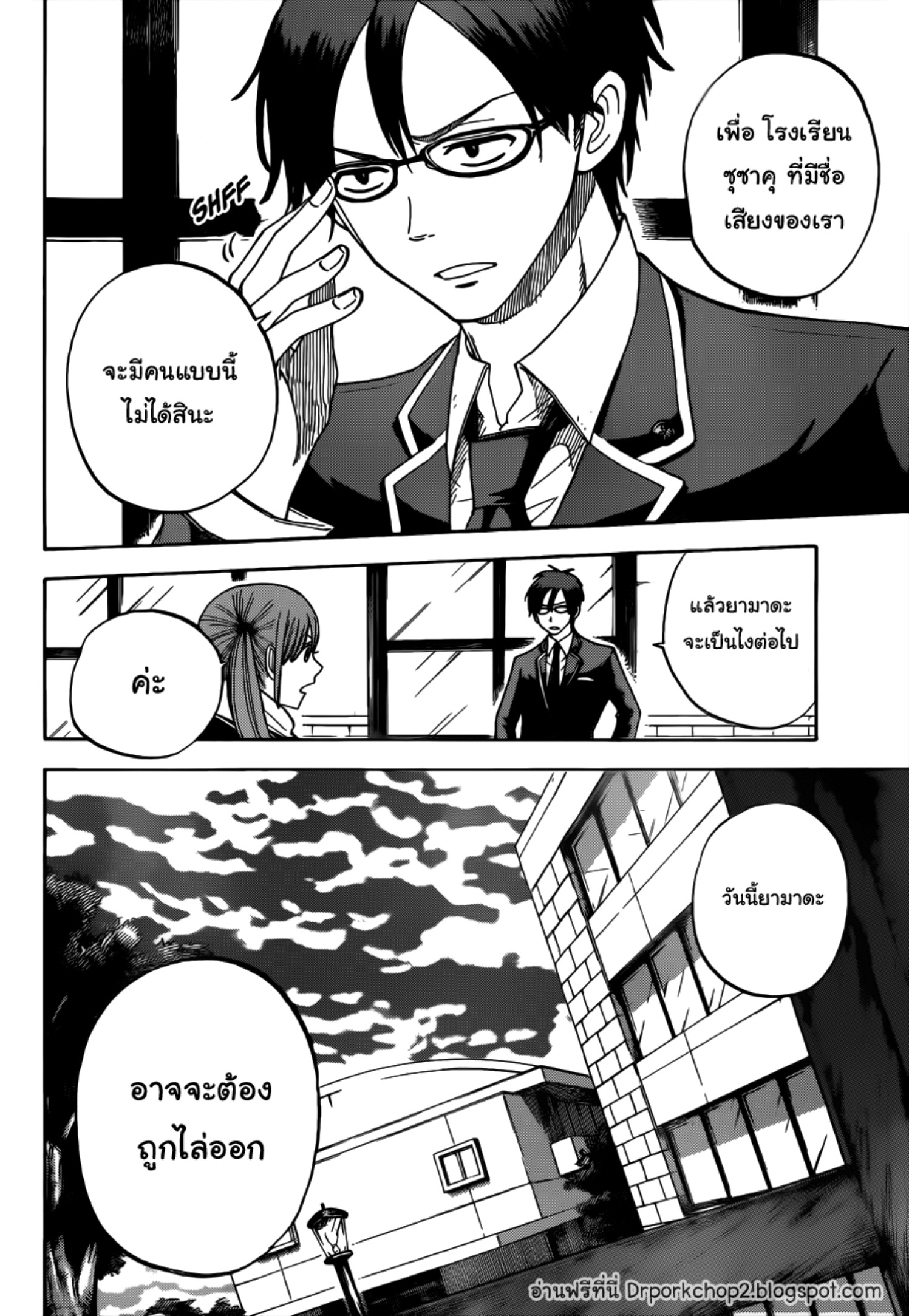 ยามาดะคุงกับแม่มดทั้ง 7