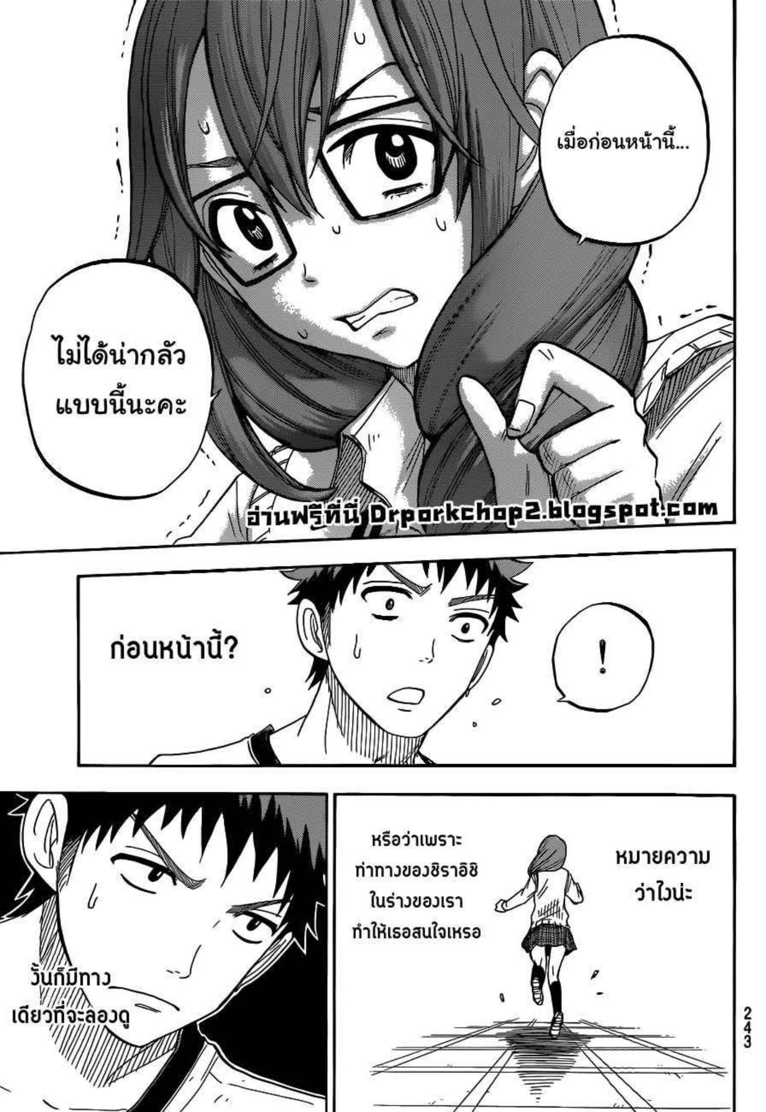 ยามาดะคุงกับแม่มดทั้ง 7