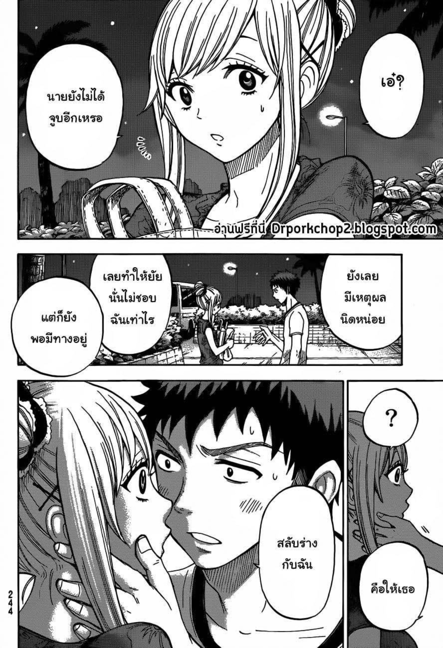 ยามาดะคุงกับแม่มดทั้ง 7