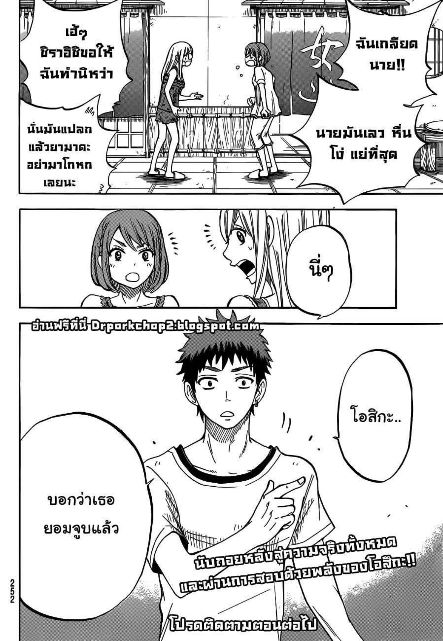 ยามาดะคุงกับแม่มดทั้ง 7