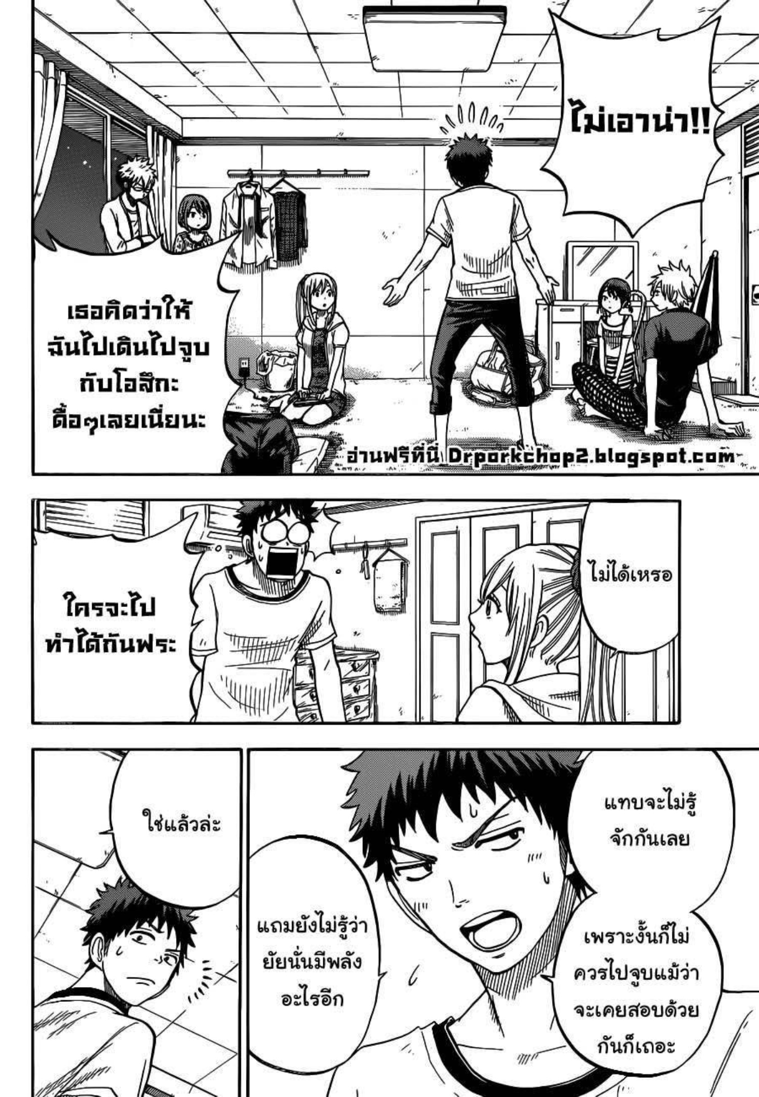 ยามาดะคุงกับแม่มดทั้ง 7