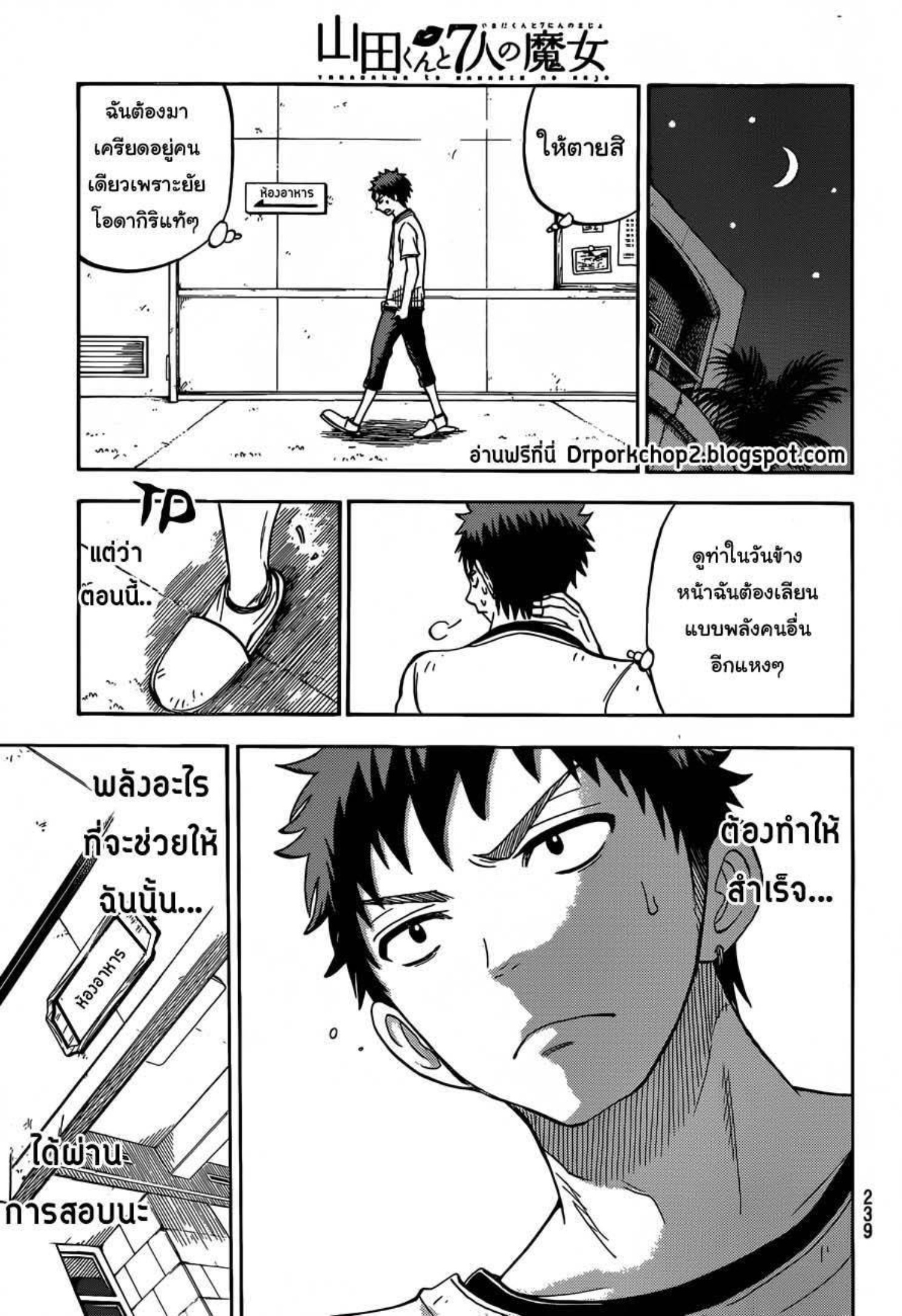 ยามาดะคุงกับแม่มดทั้ง 7
