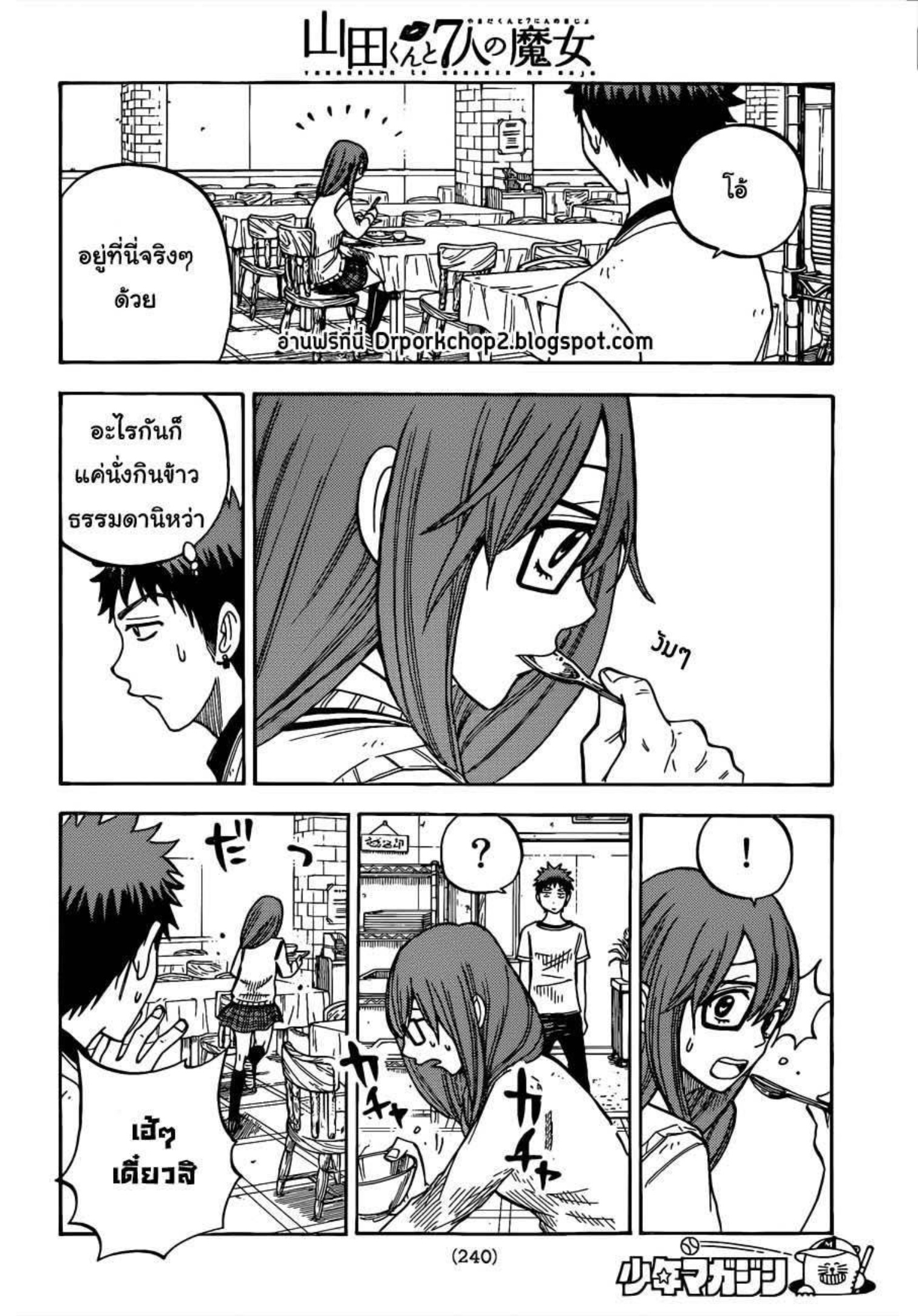 ยามาดะคุงกับแม่มดทั้ง 7